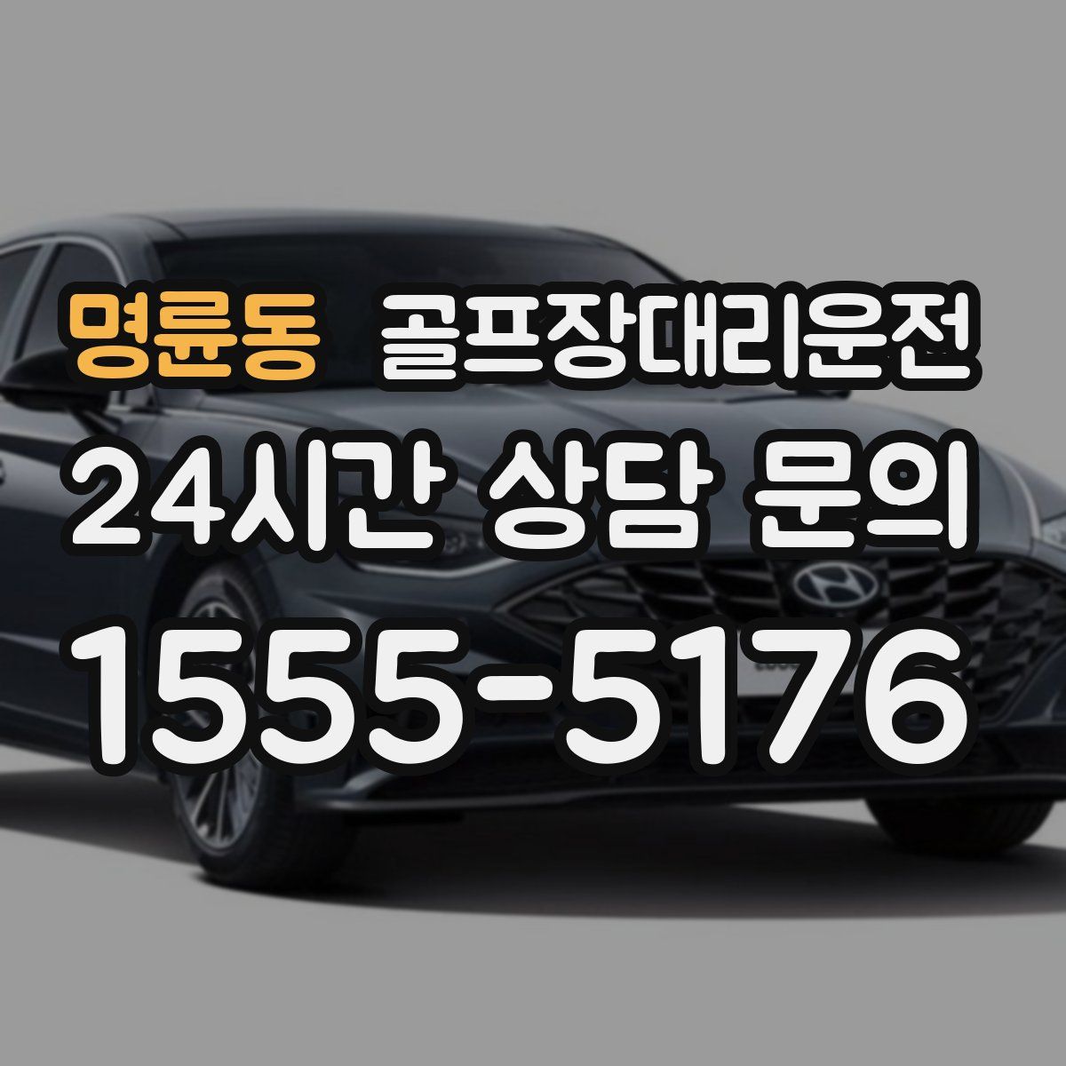 골프장대리운전