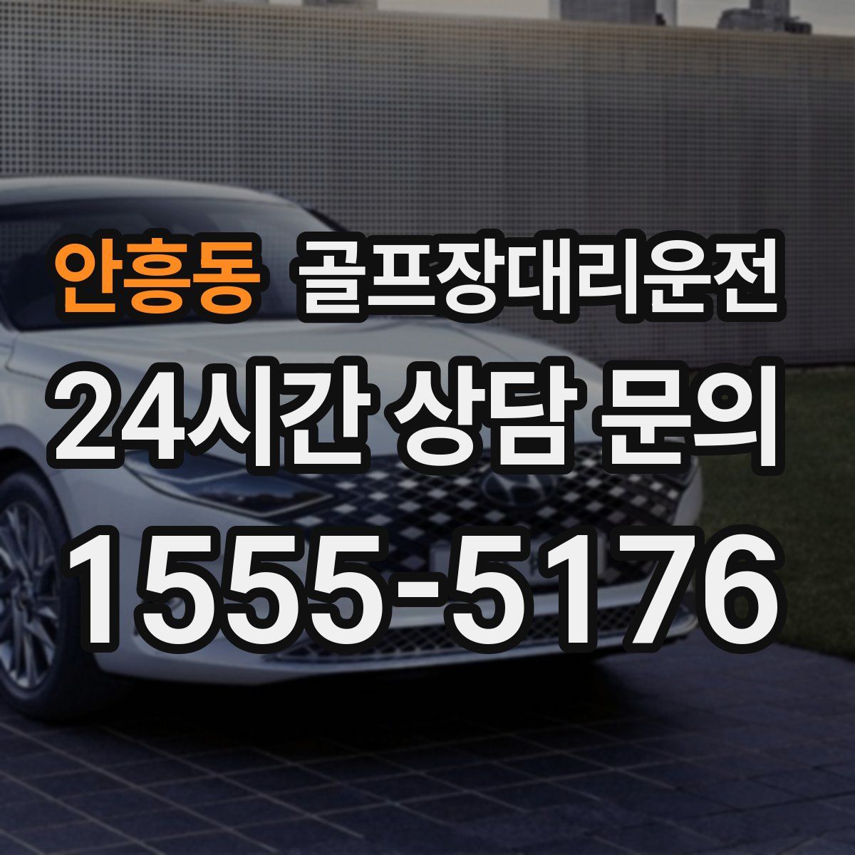 골프장대리운전