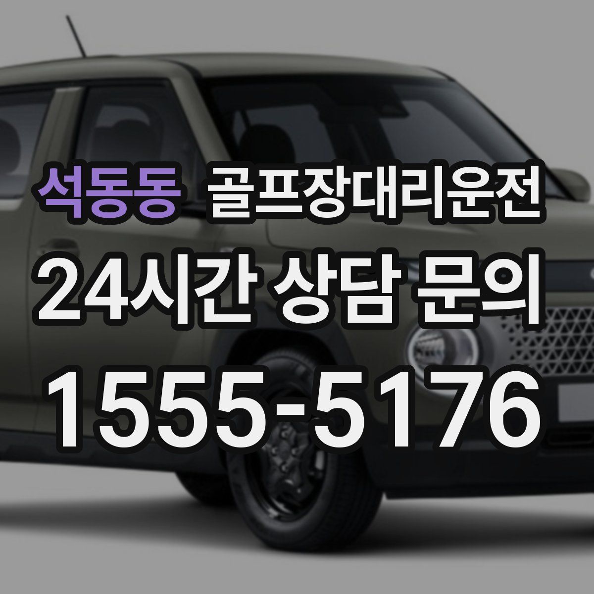 골프장대리운전