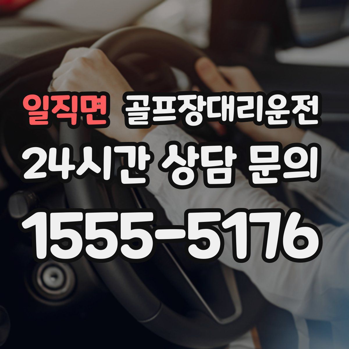 골프장대리운전