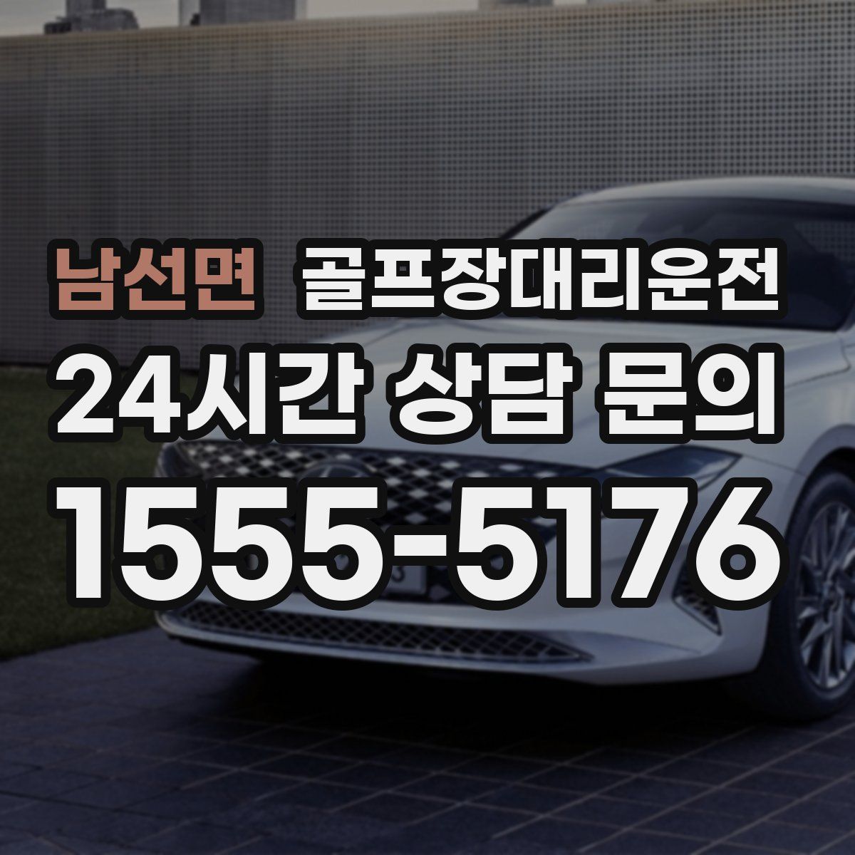 골프장대리운전