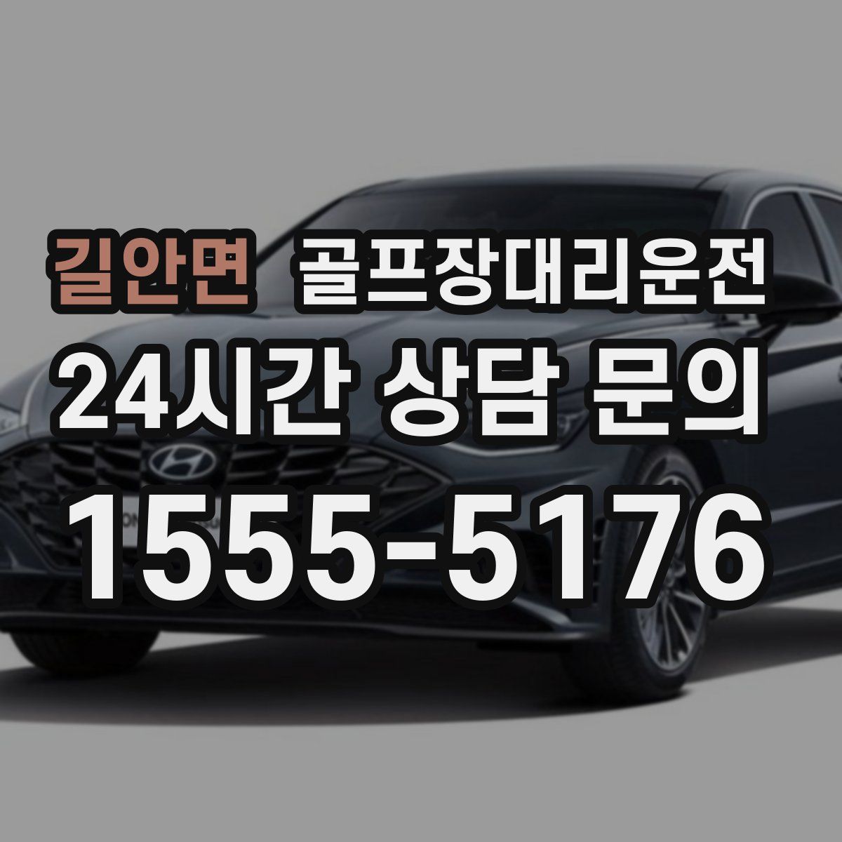 골프장대리운전