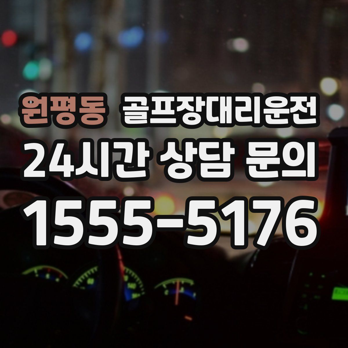 골프장대리운전