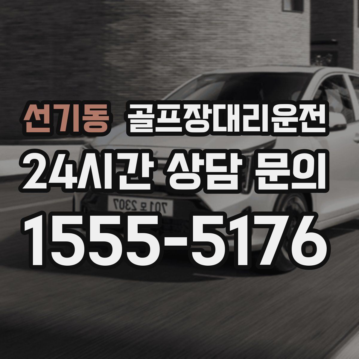 골프장대리운전