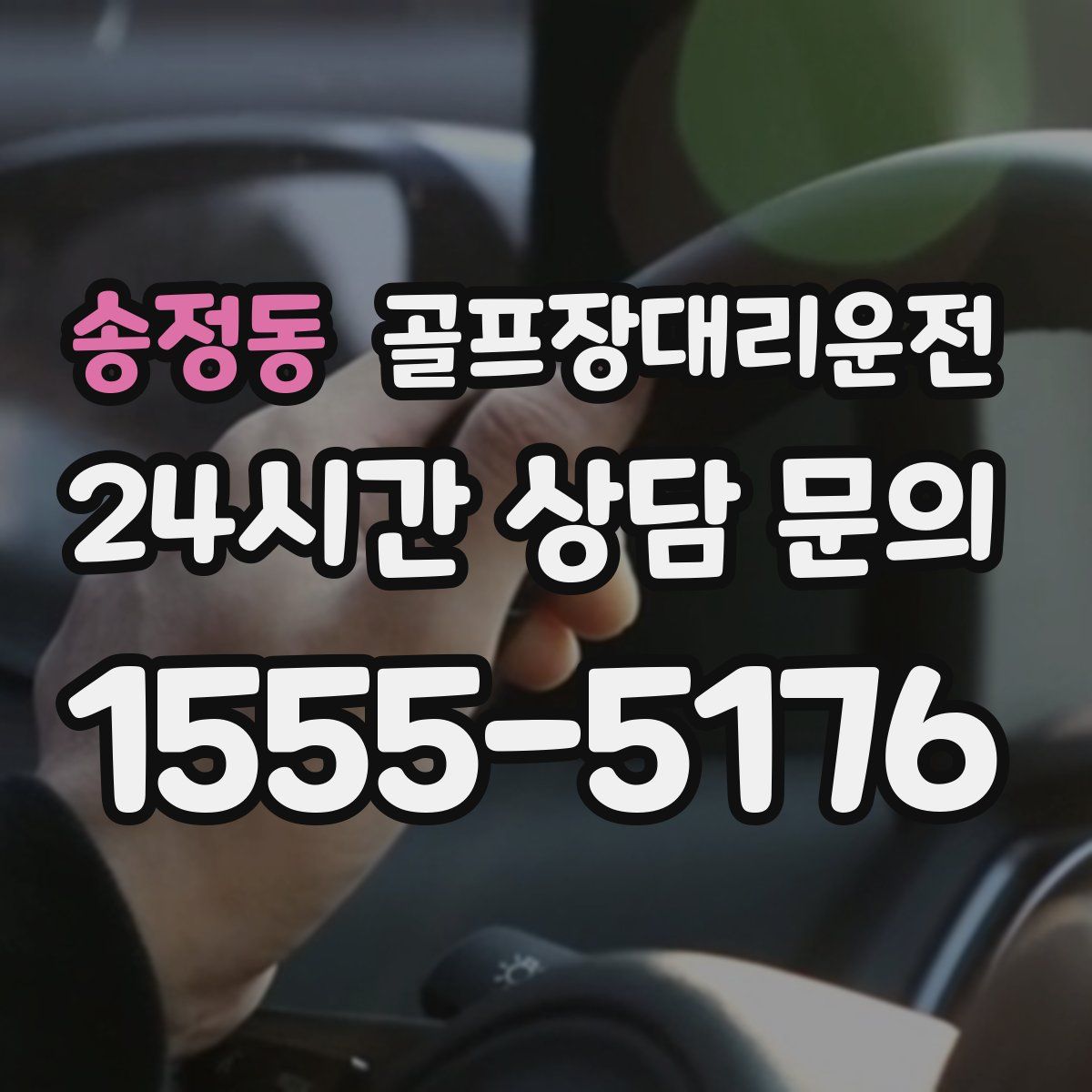 골프장대리운전