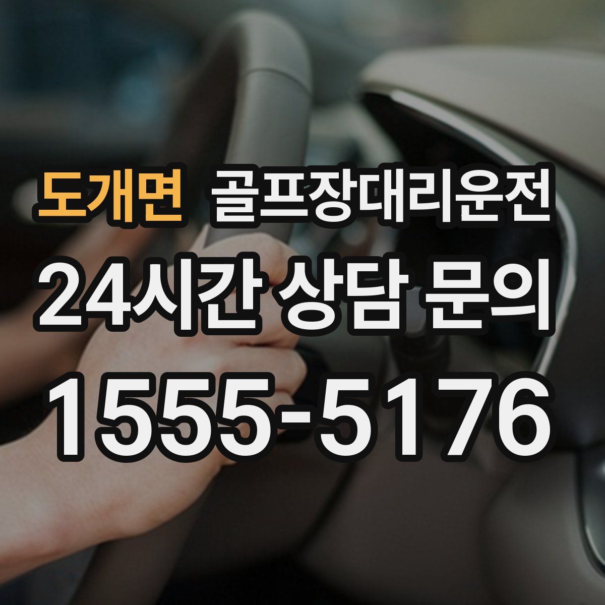 골프장대리운전