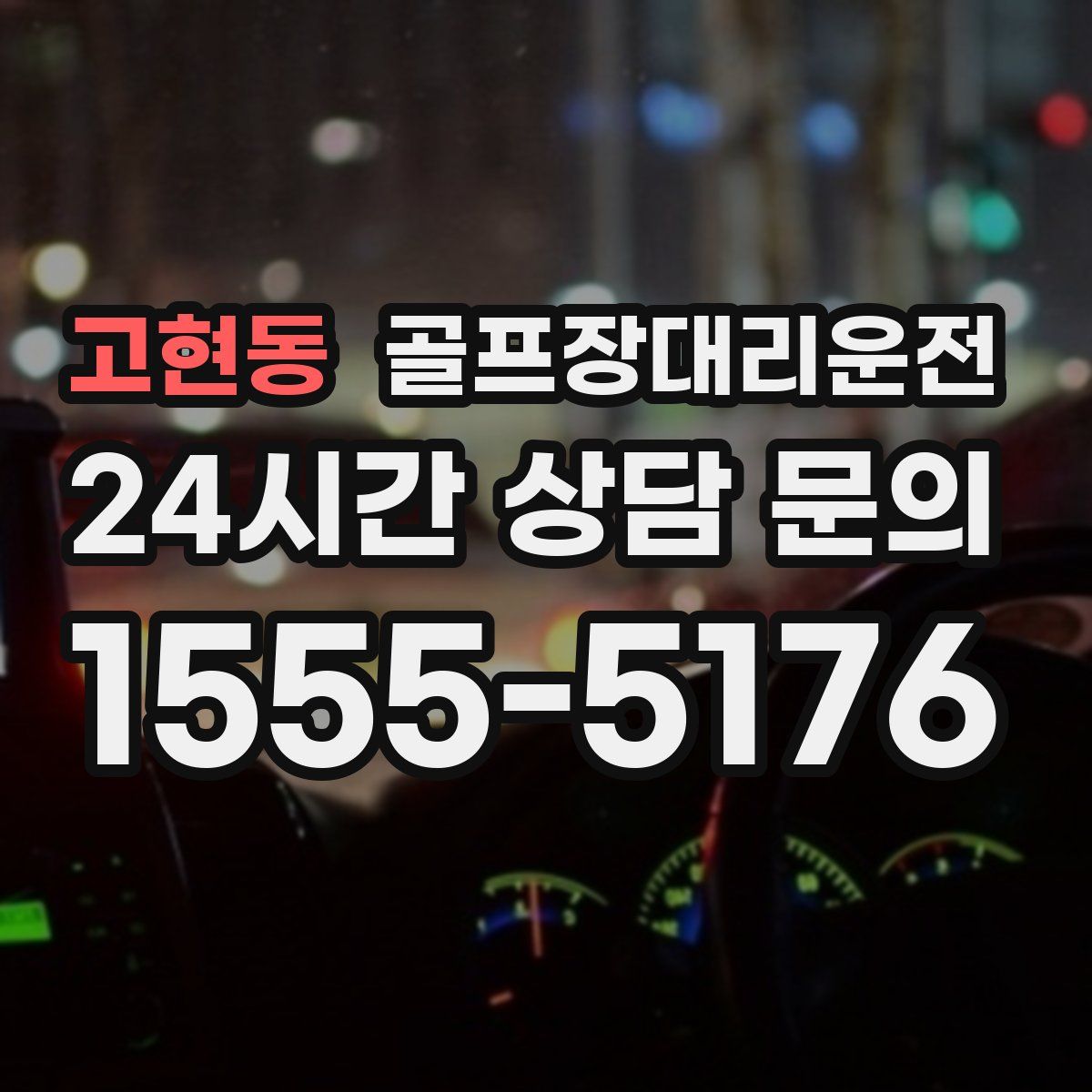 골프장대리운전