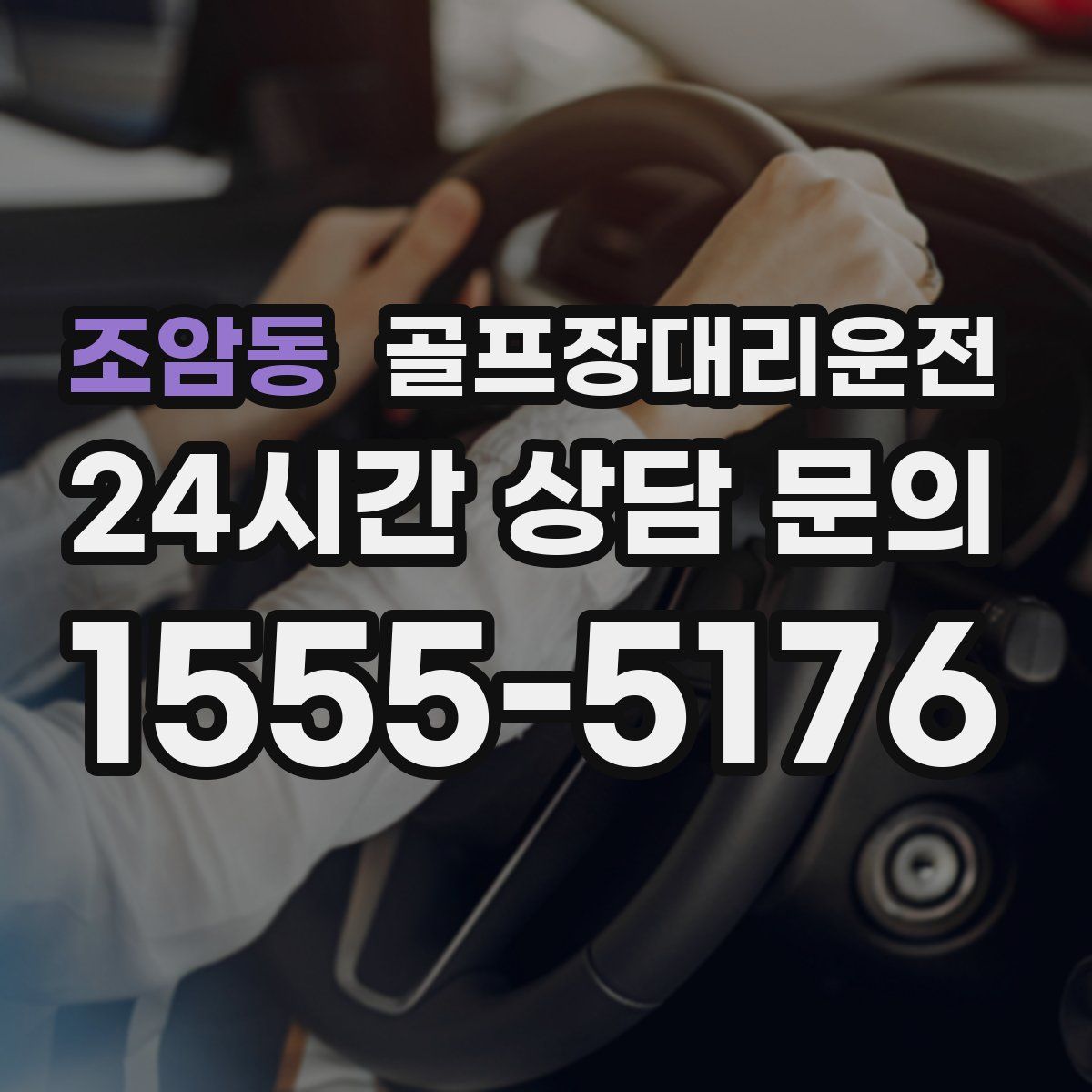 골프장대리운전