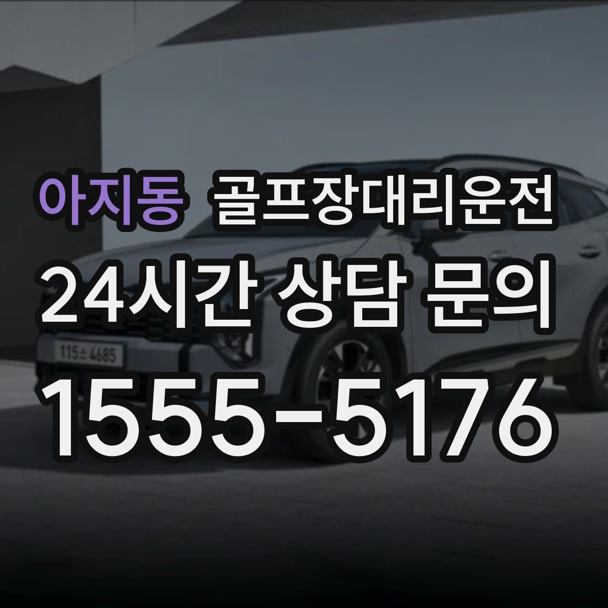 골프장대리운전