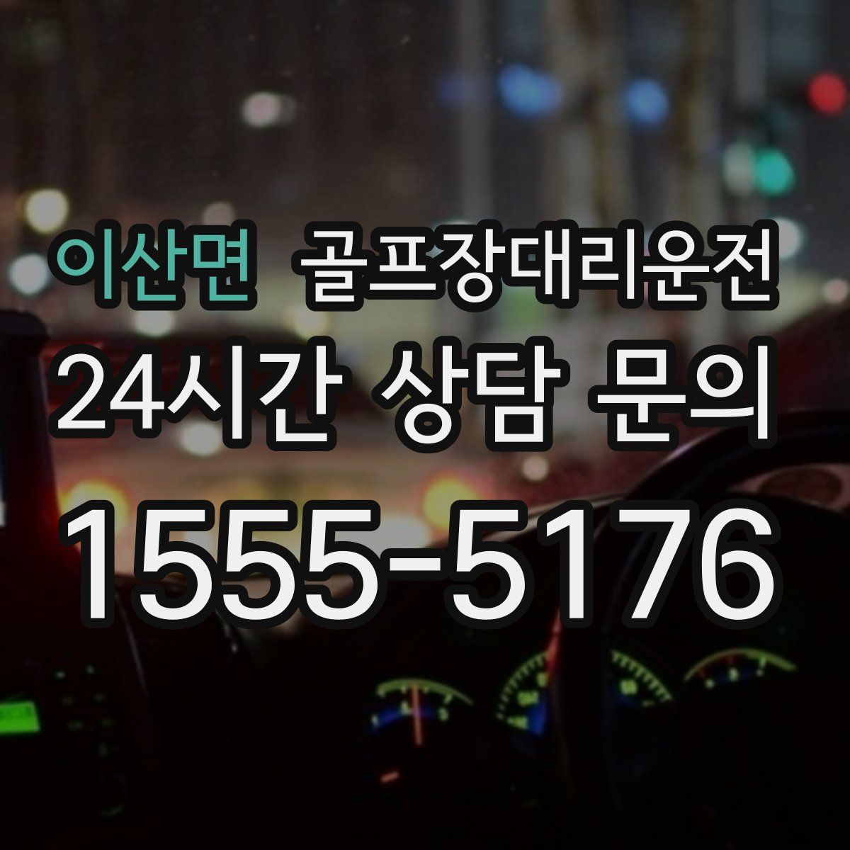 골프장대리운전