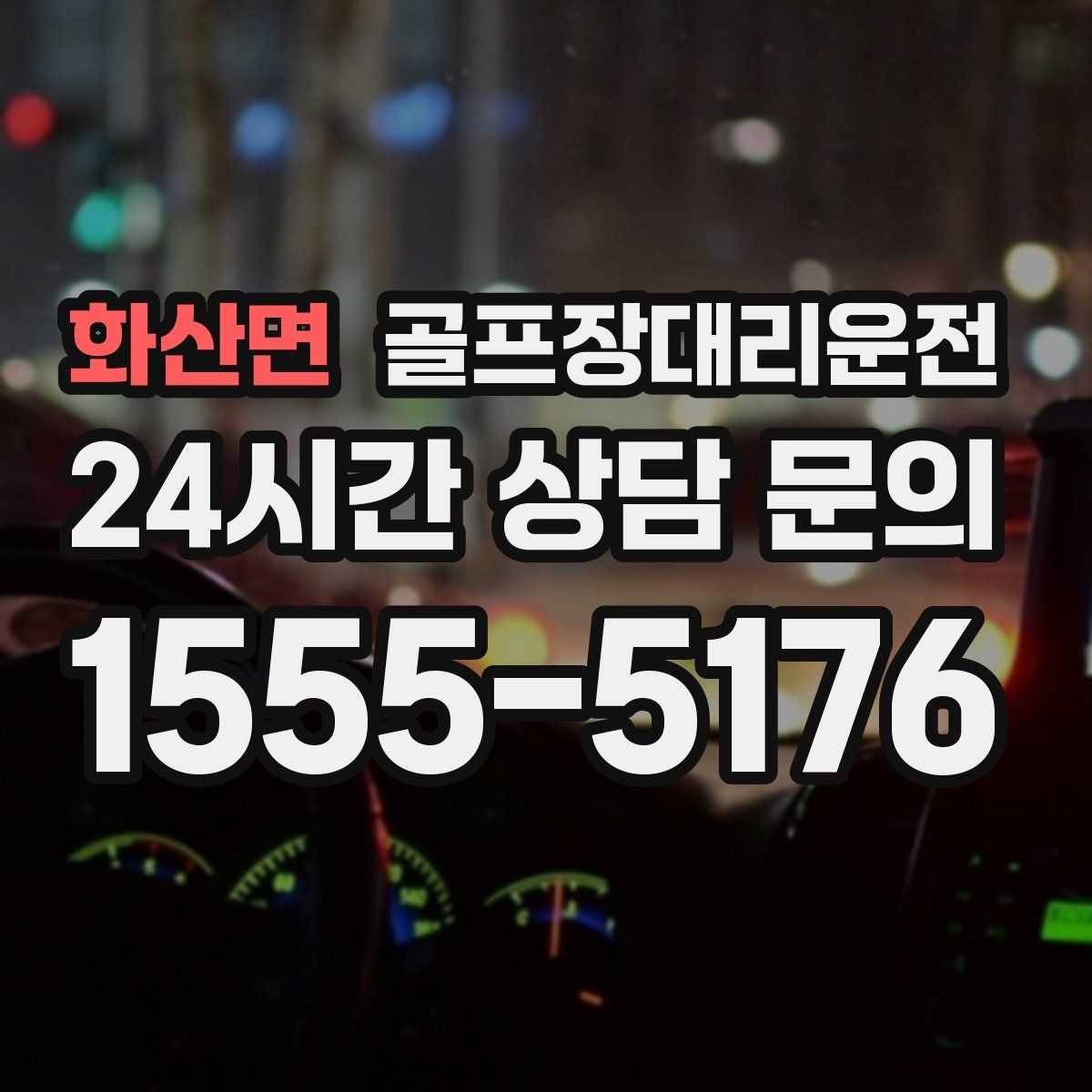 골프장대리운전