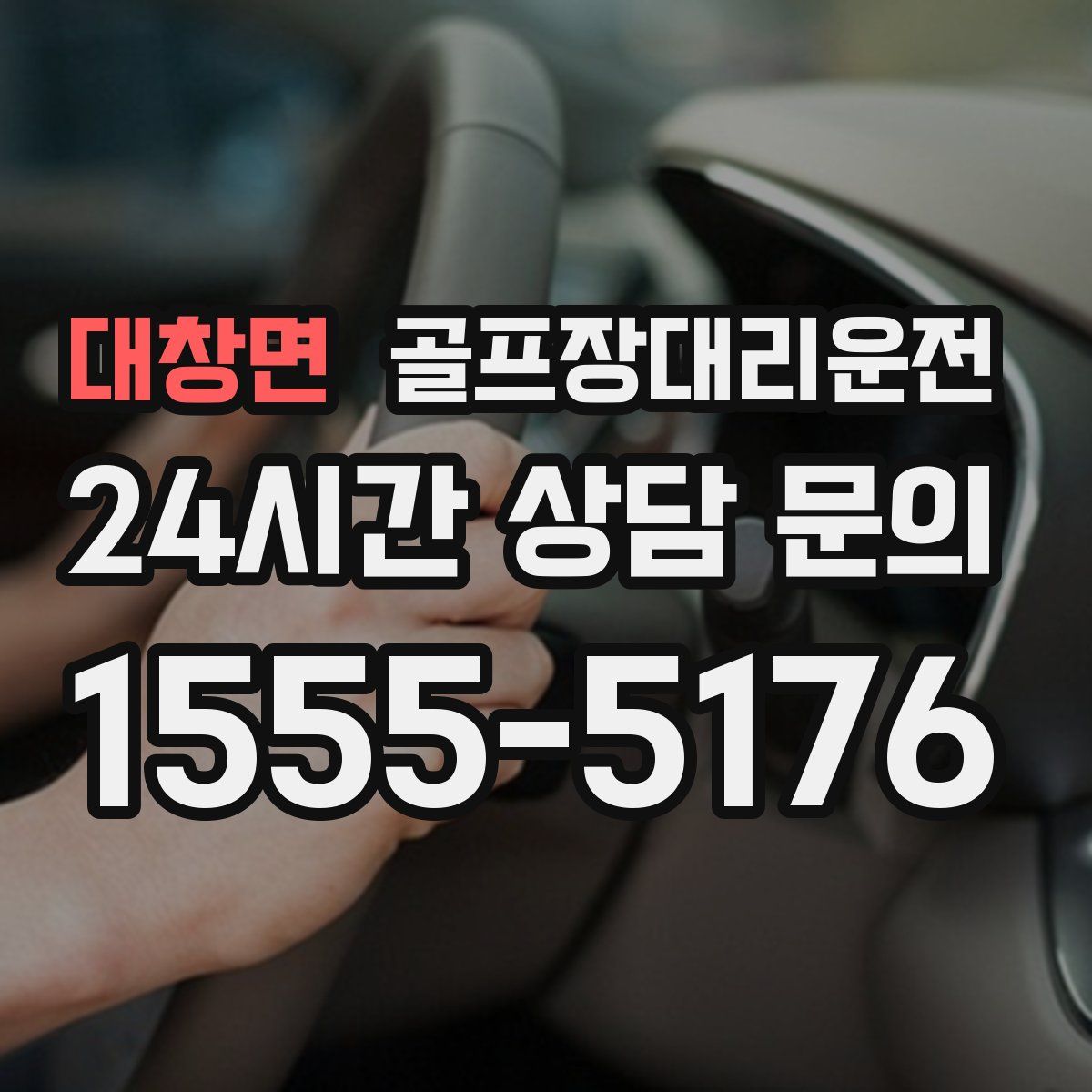 골프장대리운전