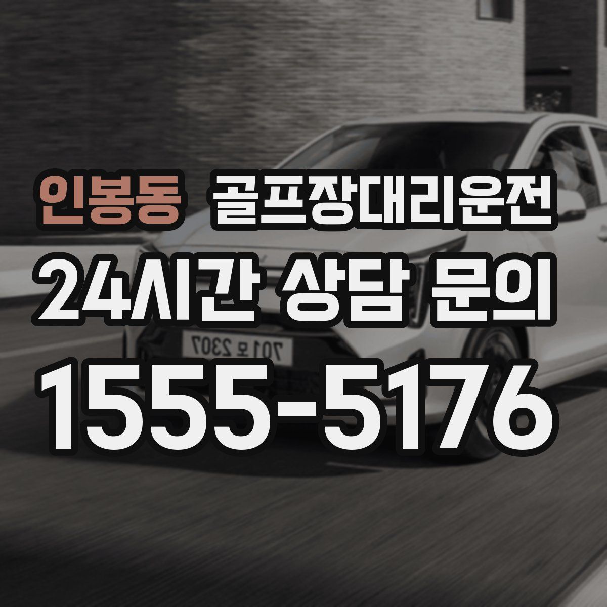 골프장대리운전