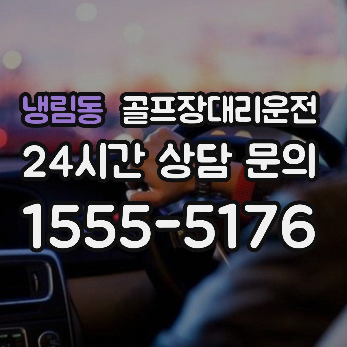 골프장대리운전