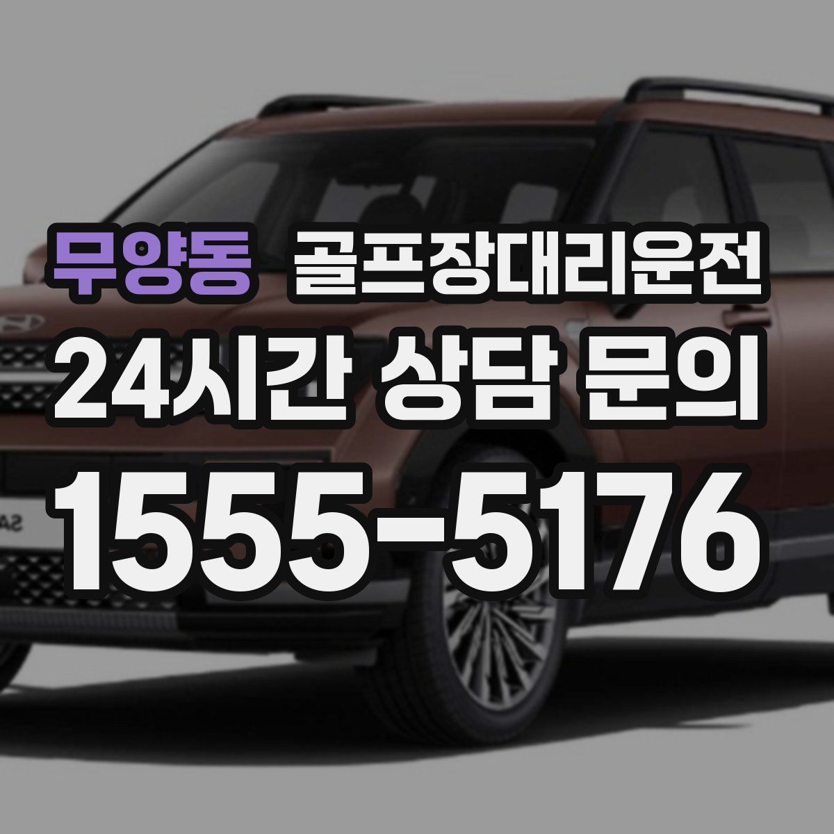 골프장대리운전