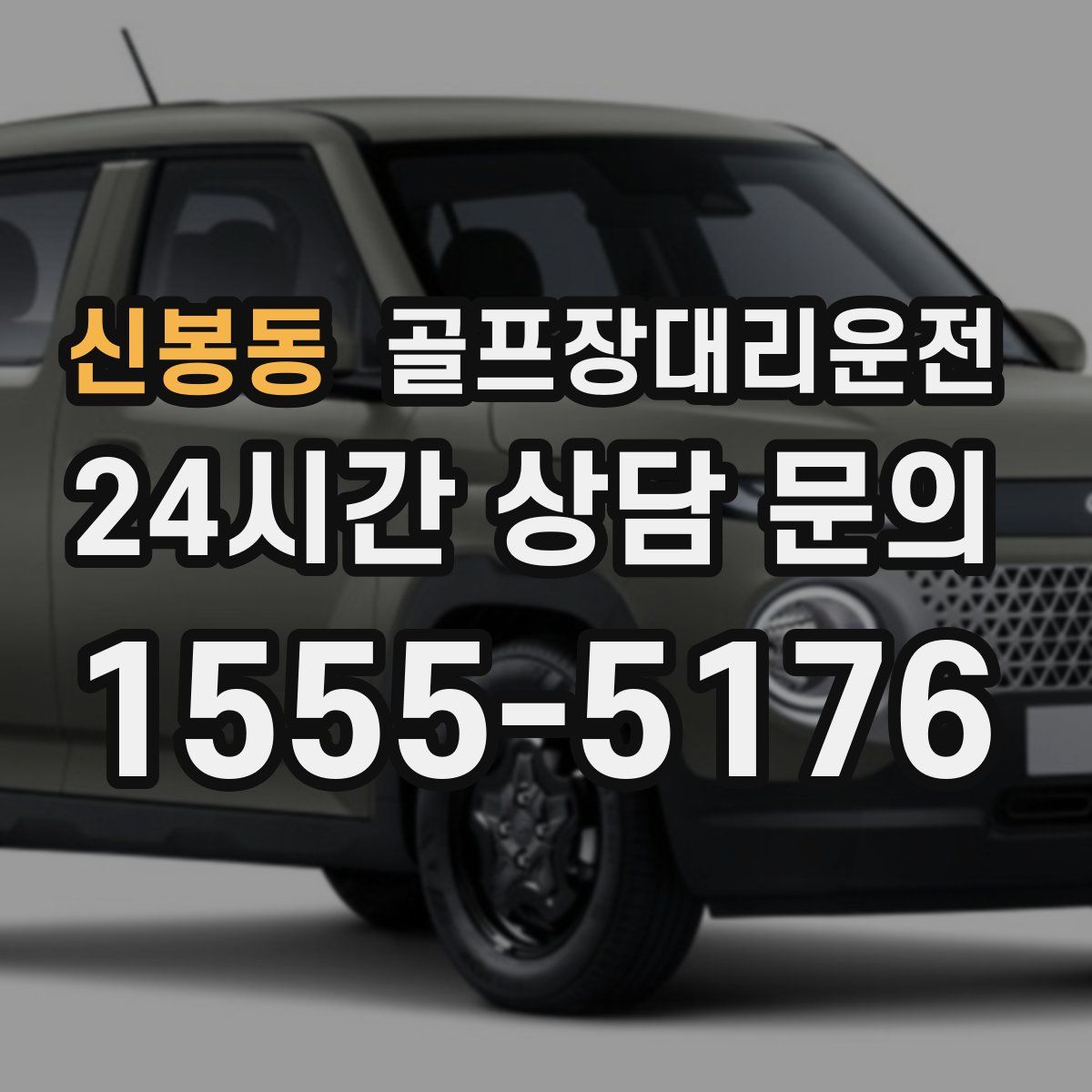 골프장대리운전