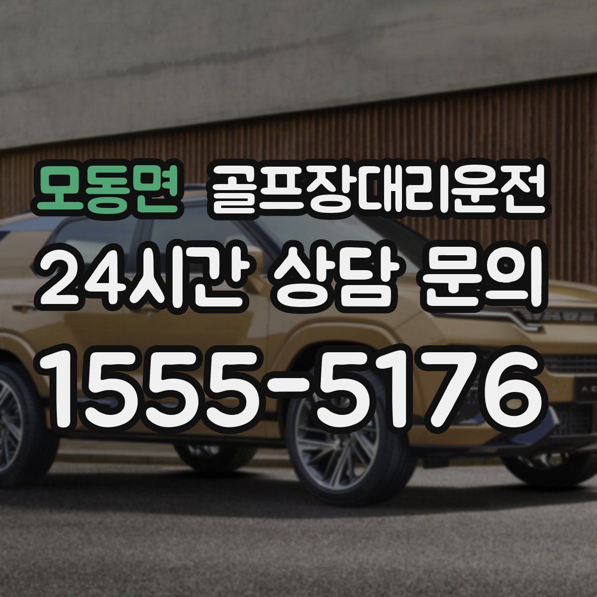 골프장대리운전