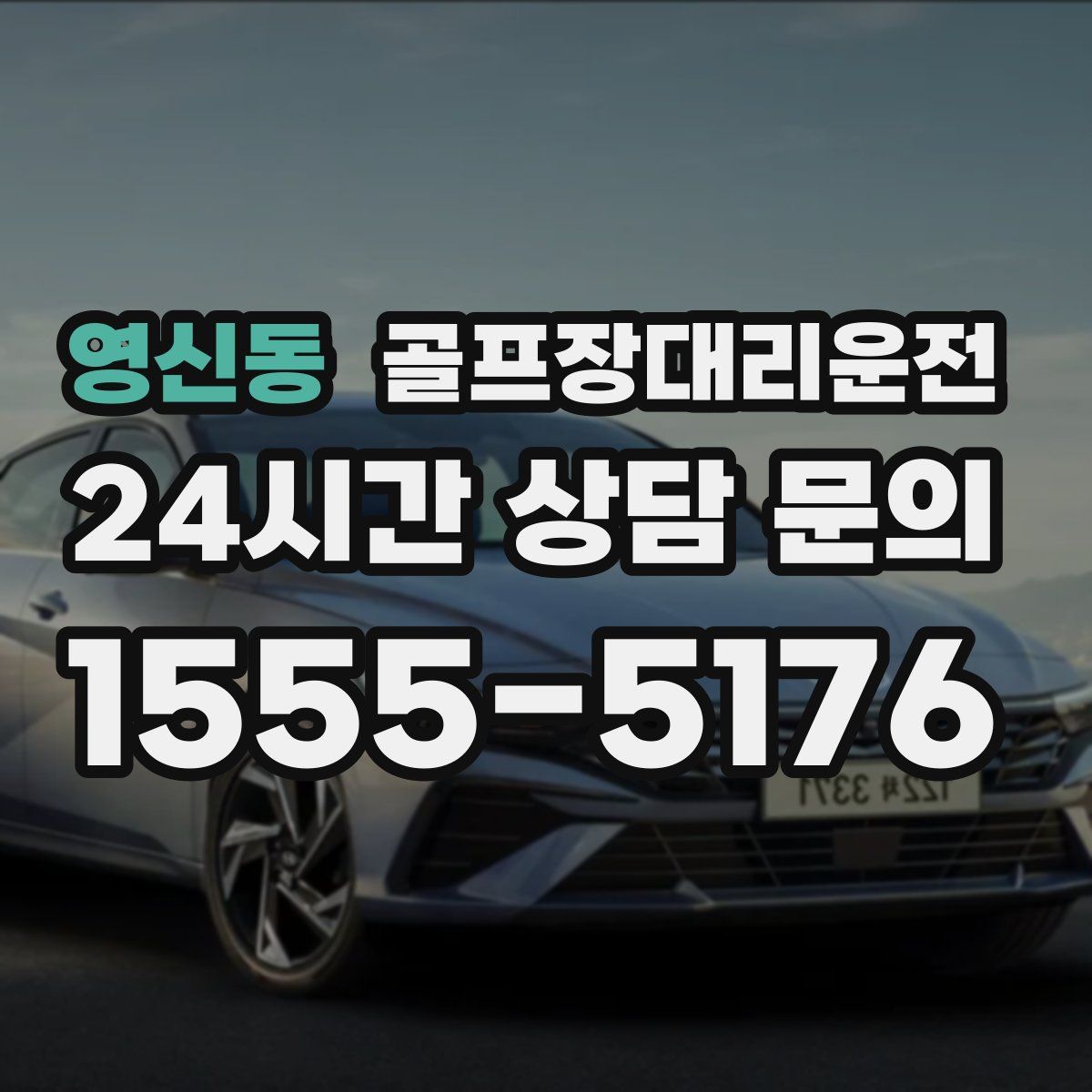 골프장대리운전