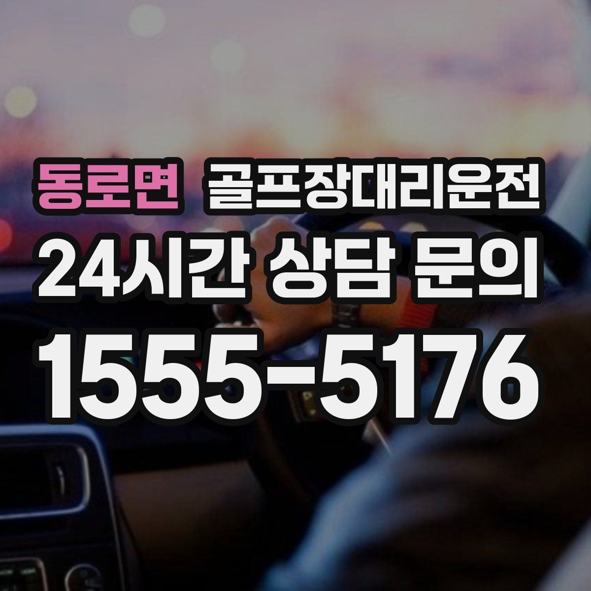 골프장대리운전