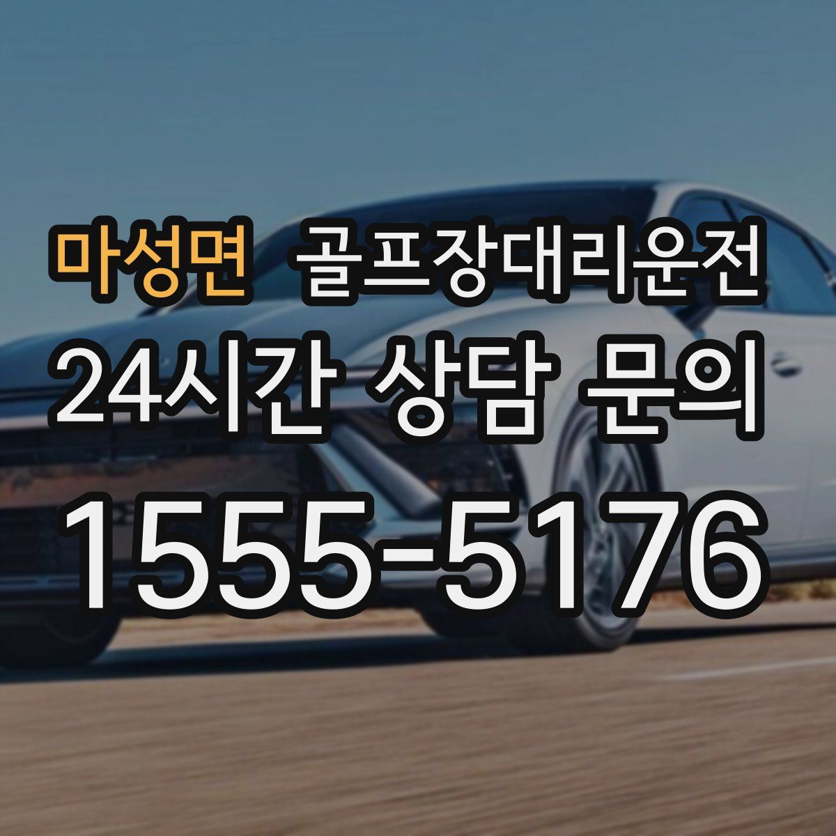 골프장대리운전