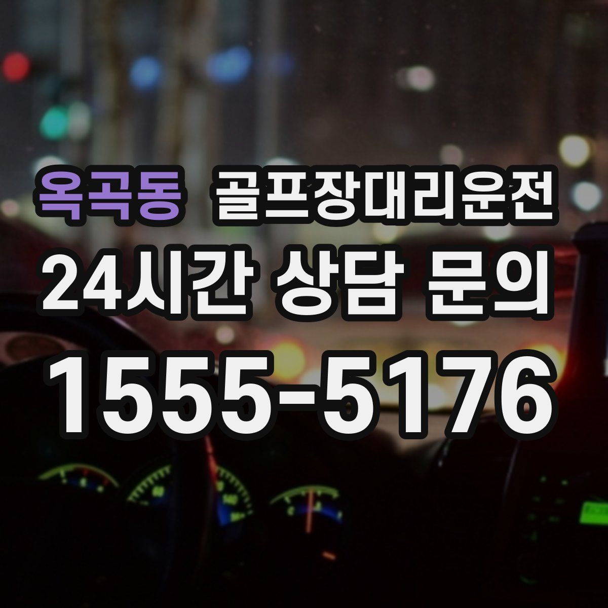 골프장대리운전