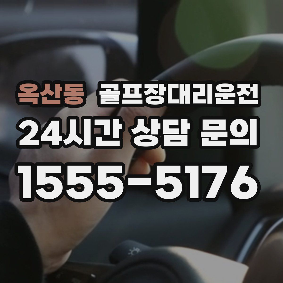 골프장대리운전