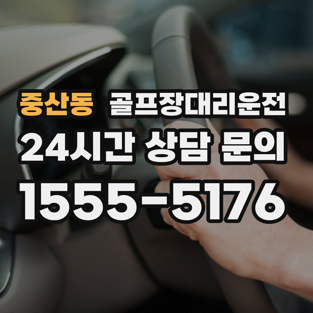 골프장대리운전