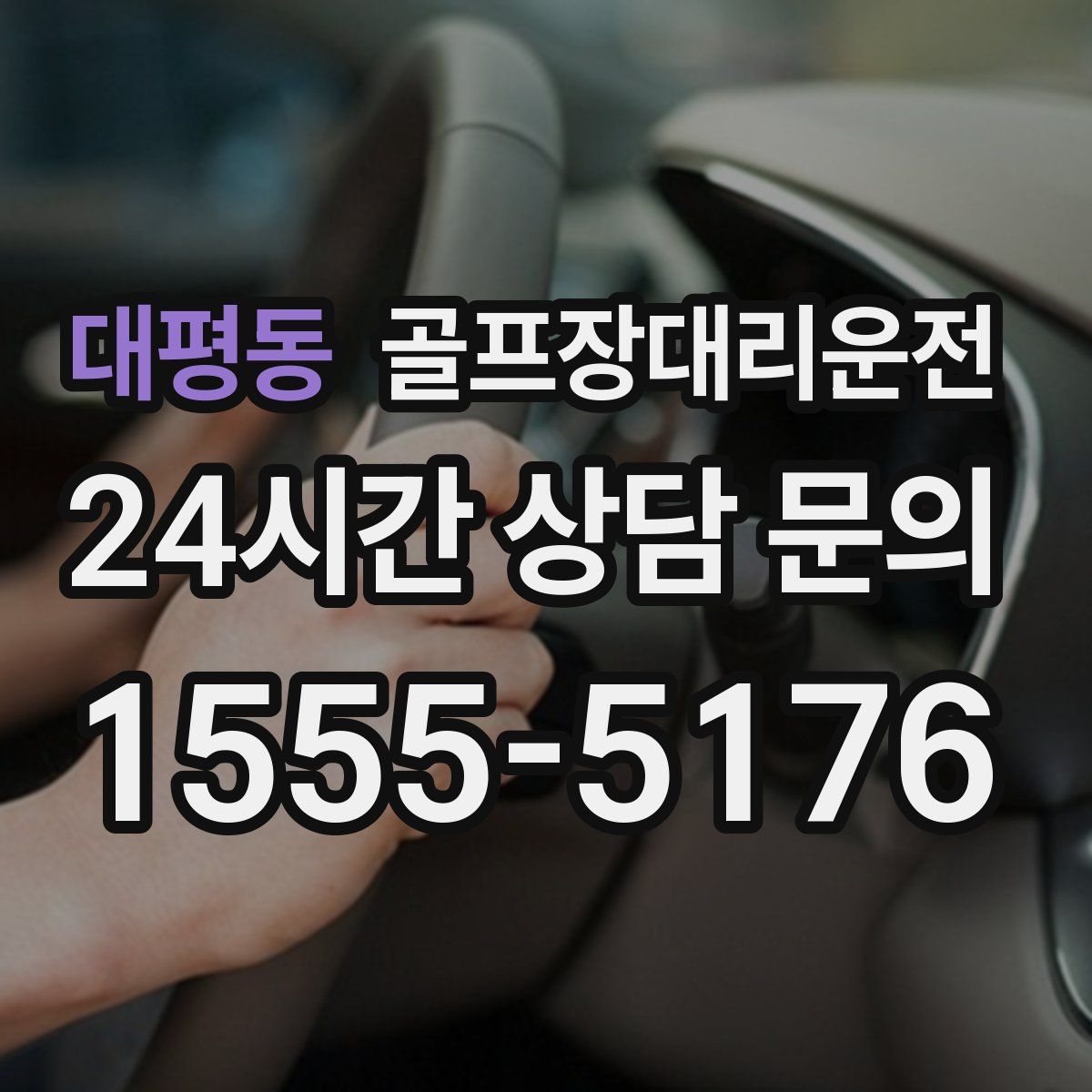 골프장대리운전