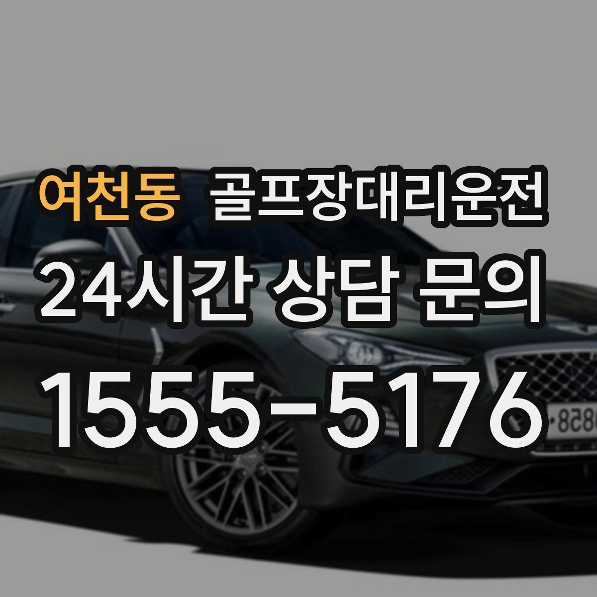 골프장대리운전