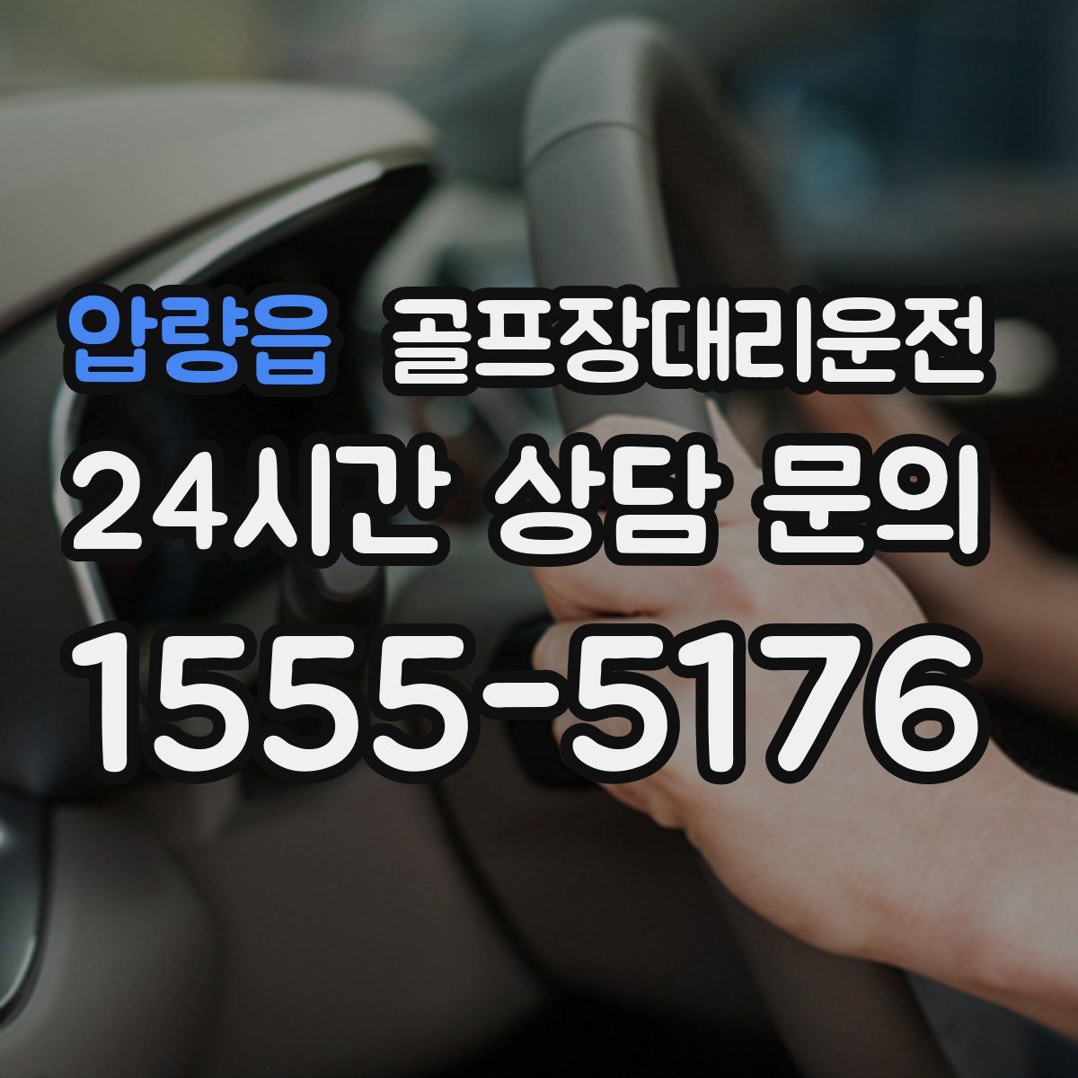 골프장대리운전