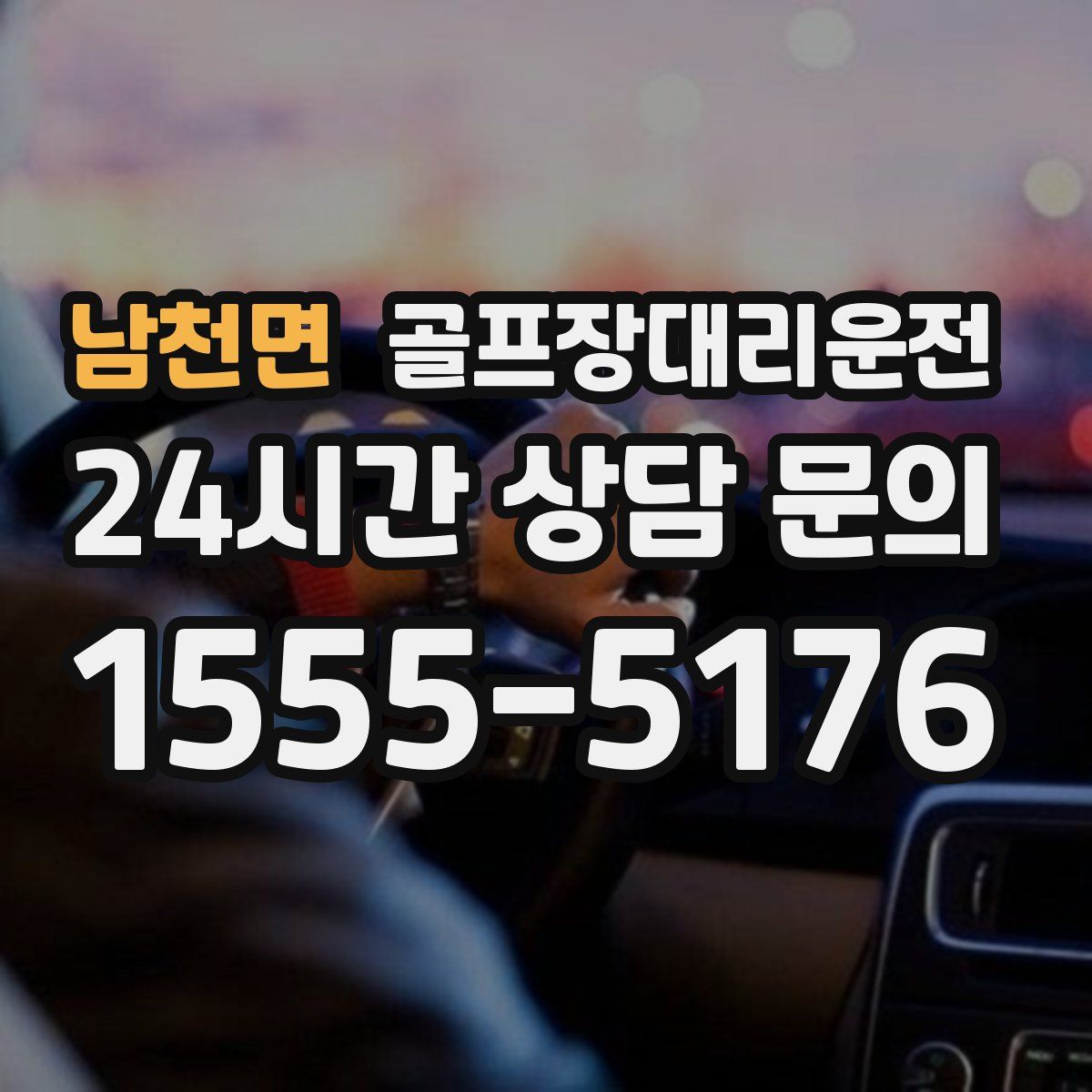 골프장대리운전