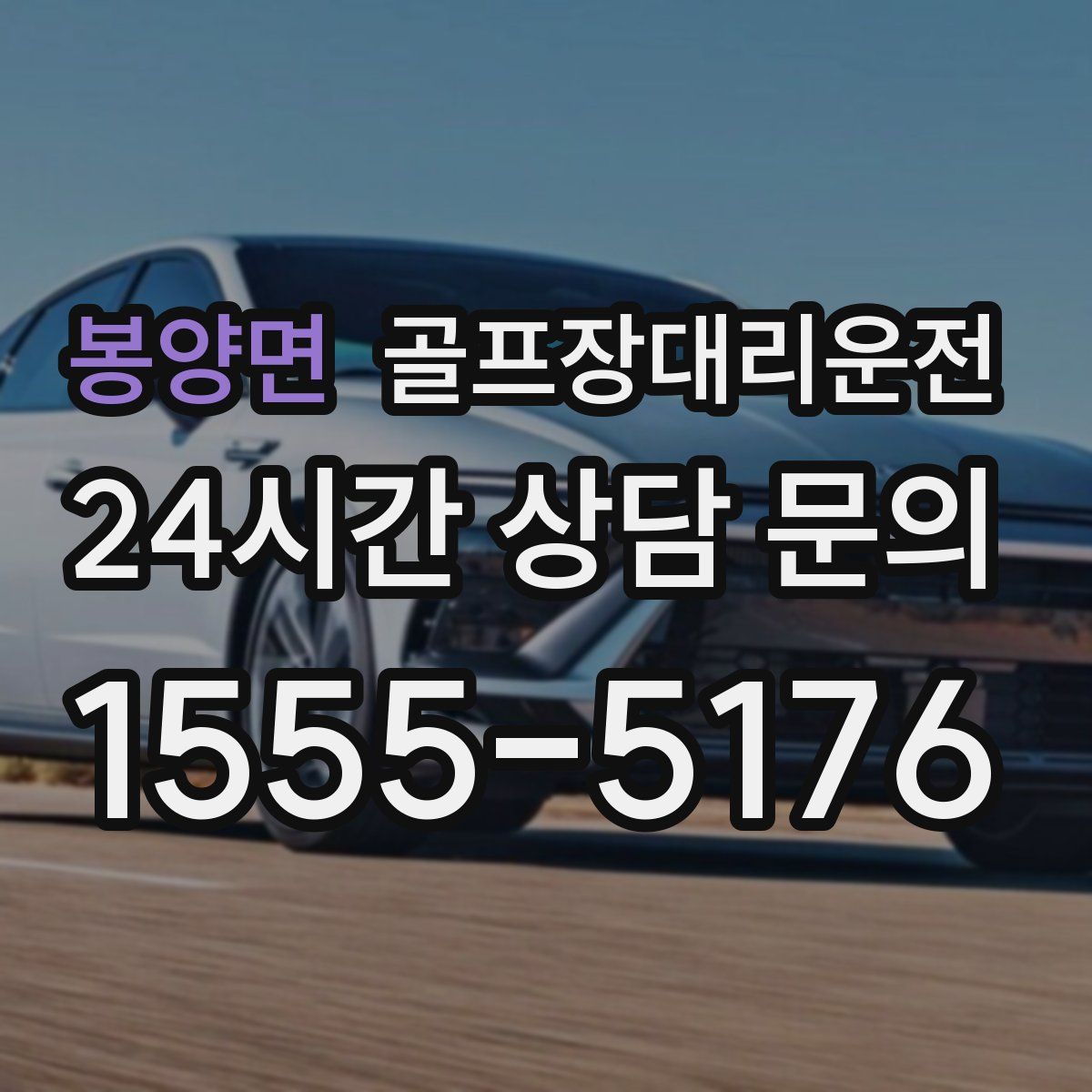 골프장대리운전