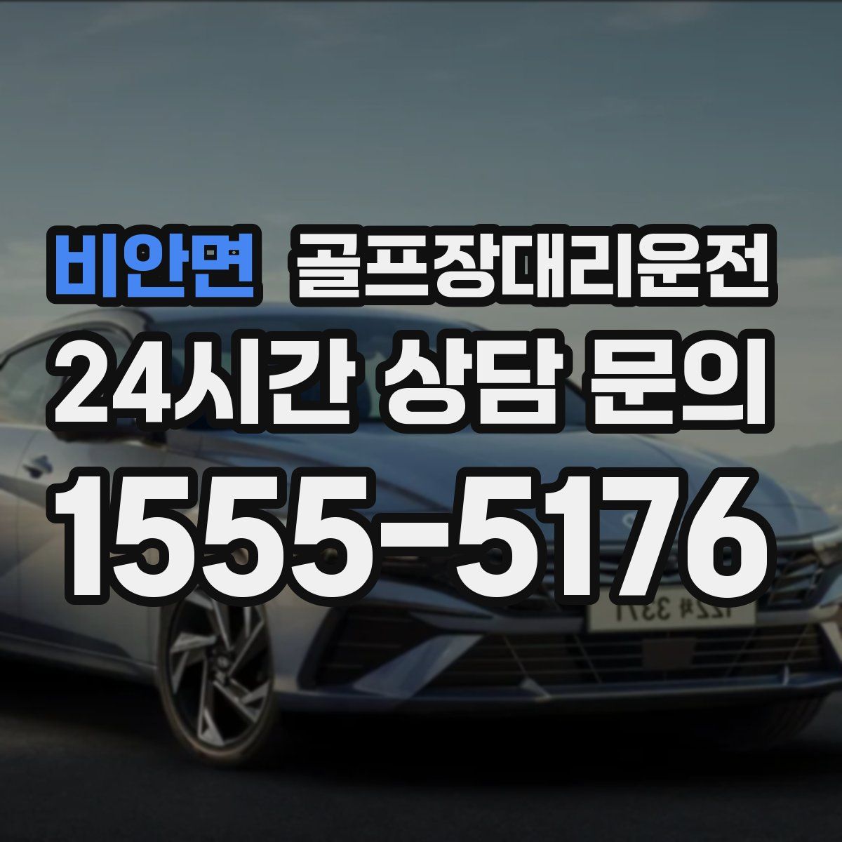 골프장대리운전