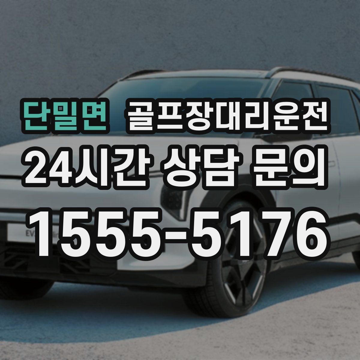 골프장대리운전