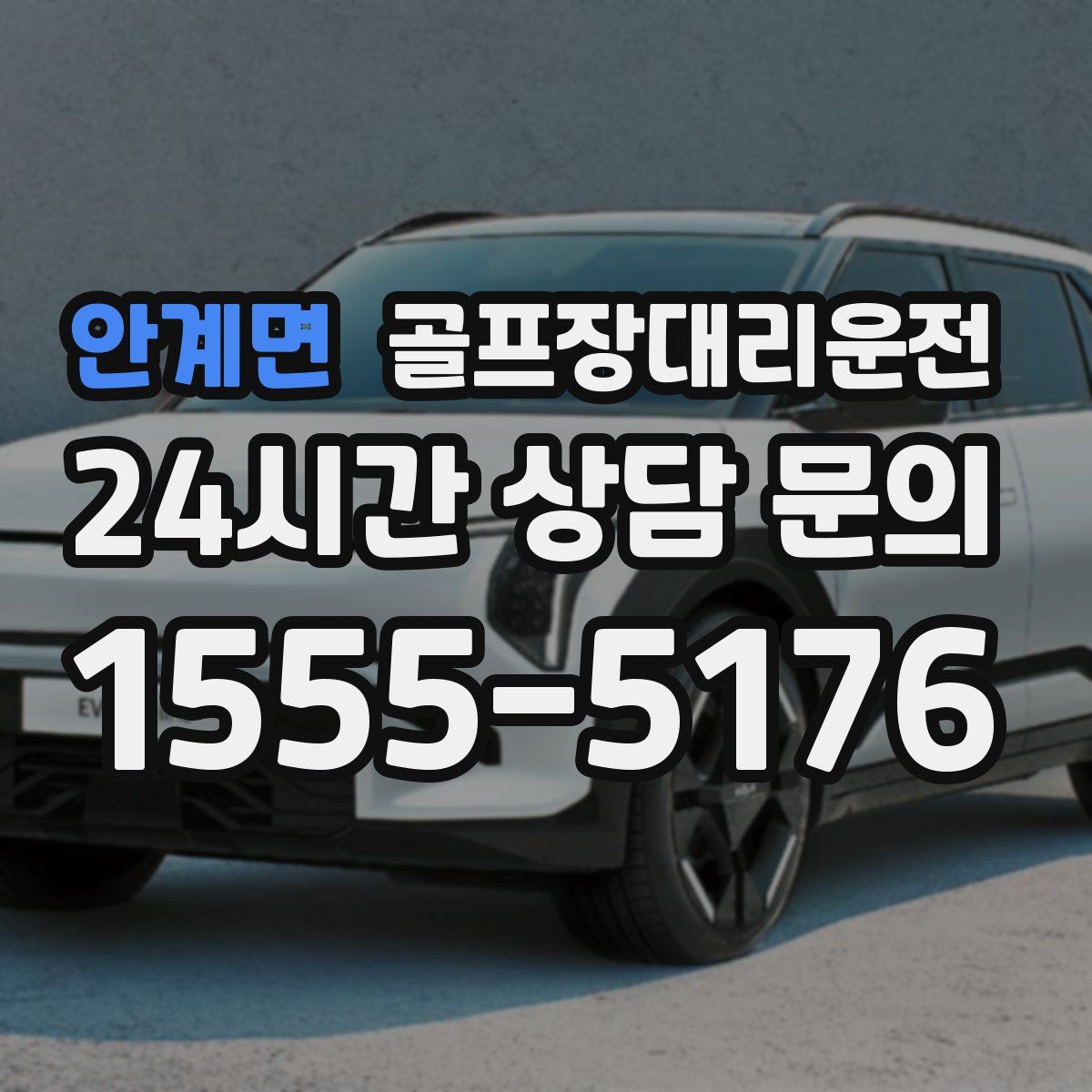 골프장대리운전