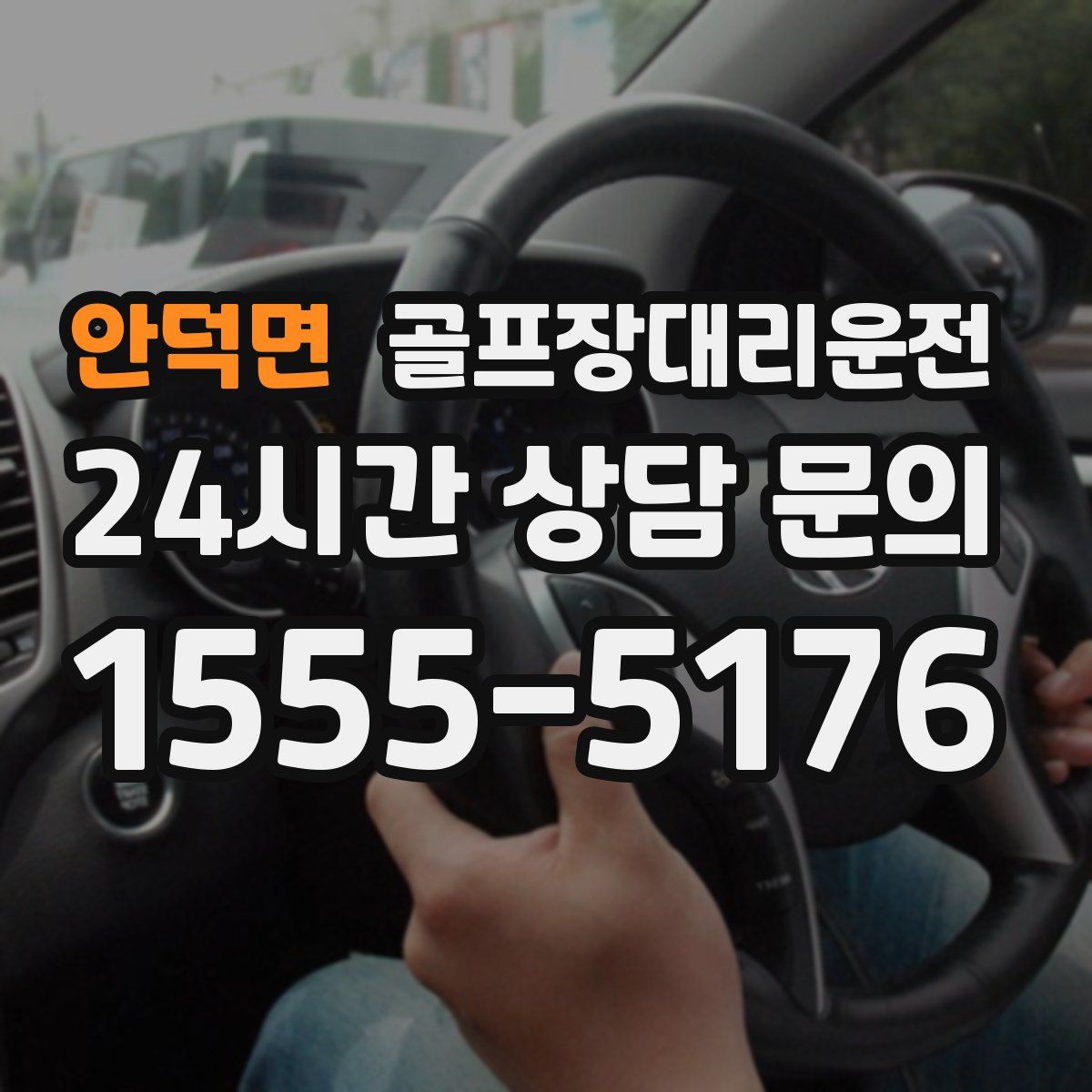 골프장대리운전