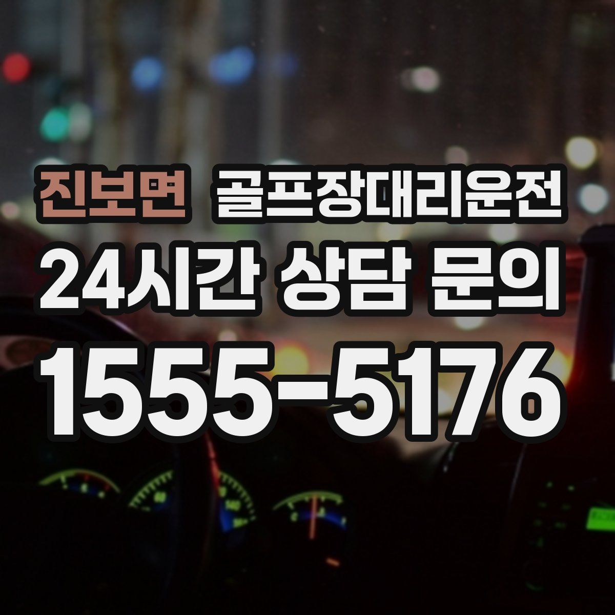 골프장대리운전