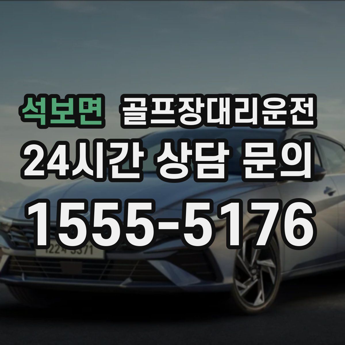 골프장대리운전