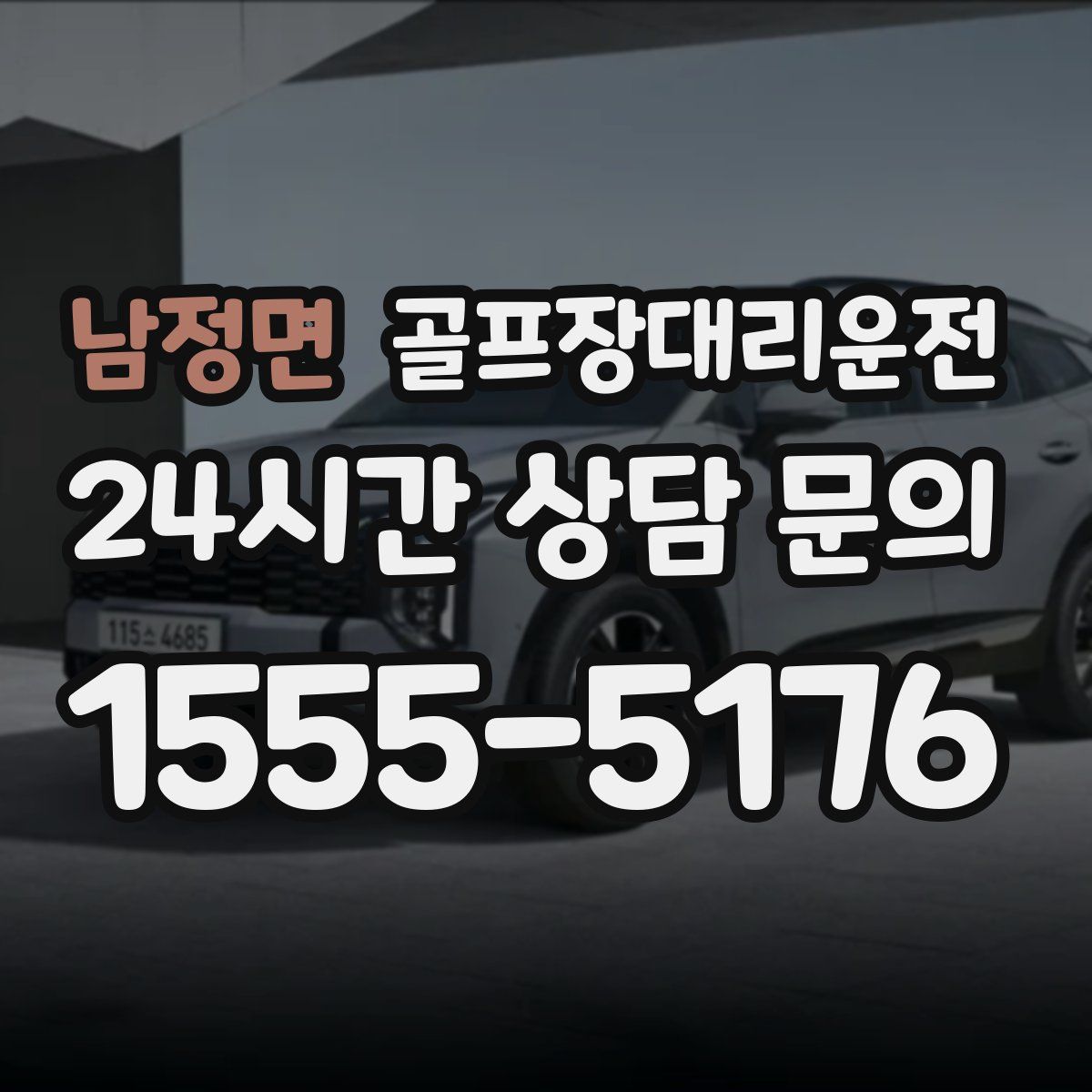 골프장대리운전