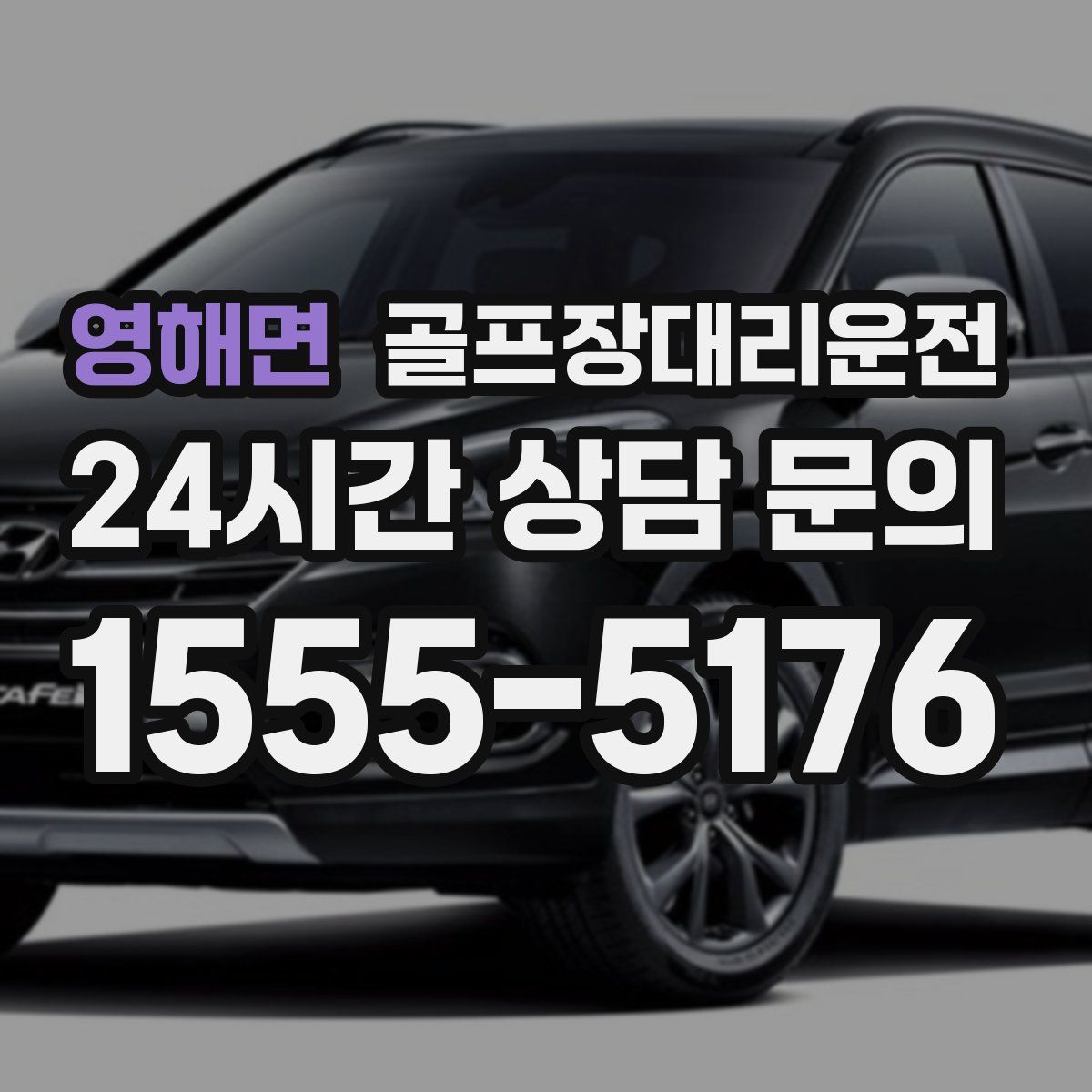 골프장대리운전