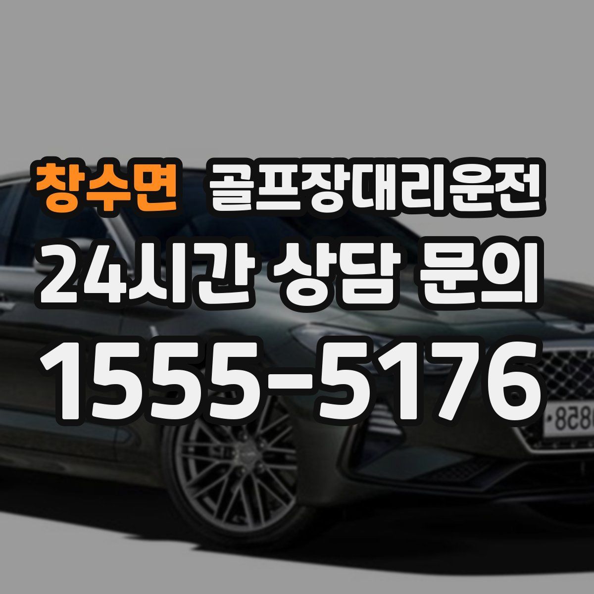 골프장대리운전