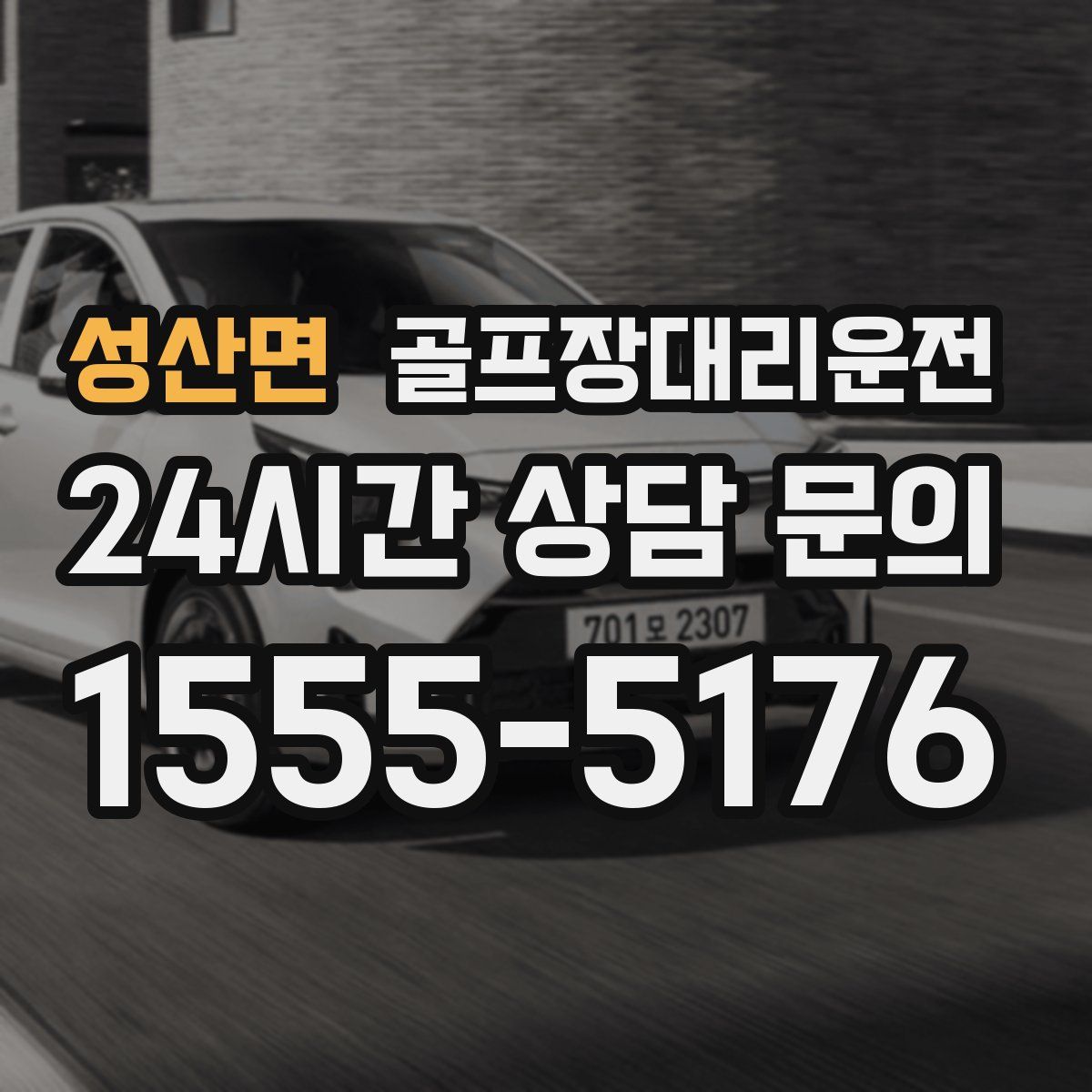 골프장대리운전