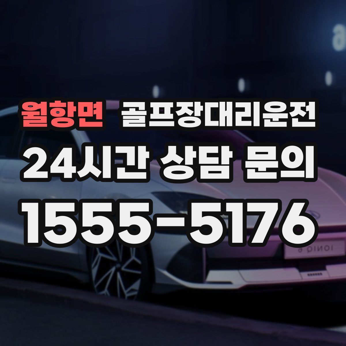 골프장대리운전