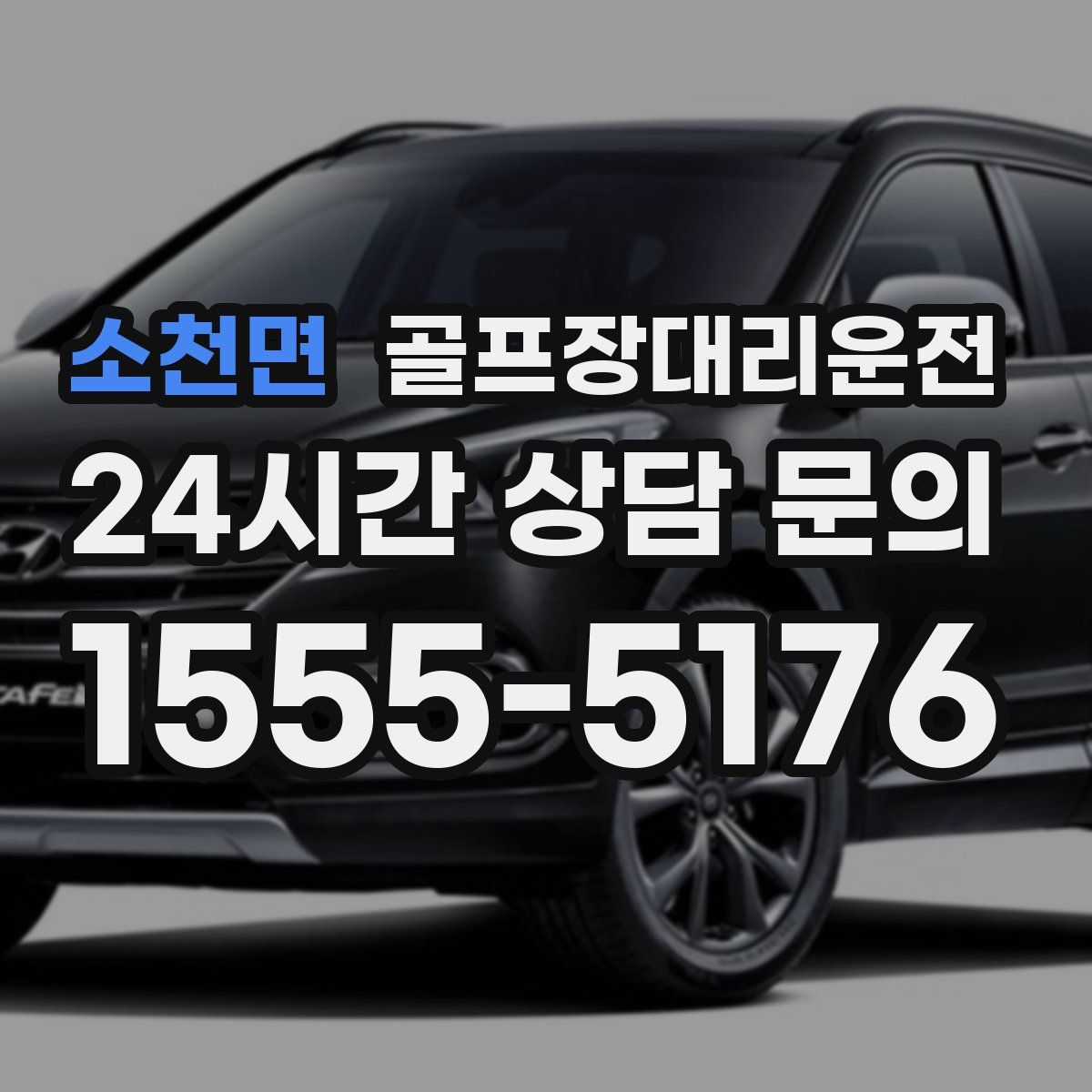 골프장대리운전