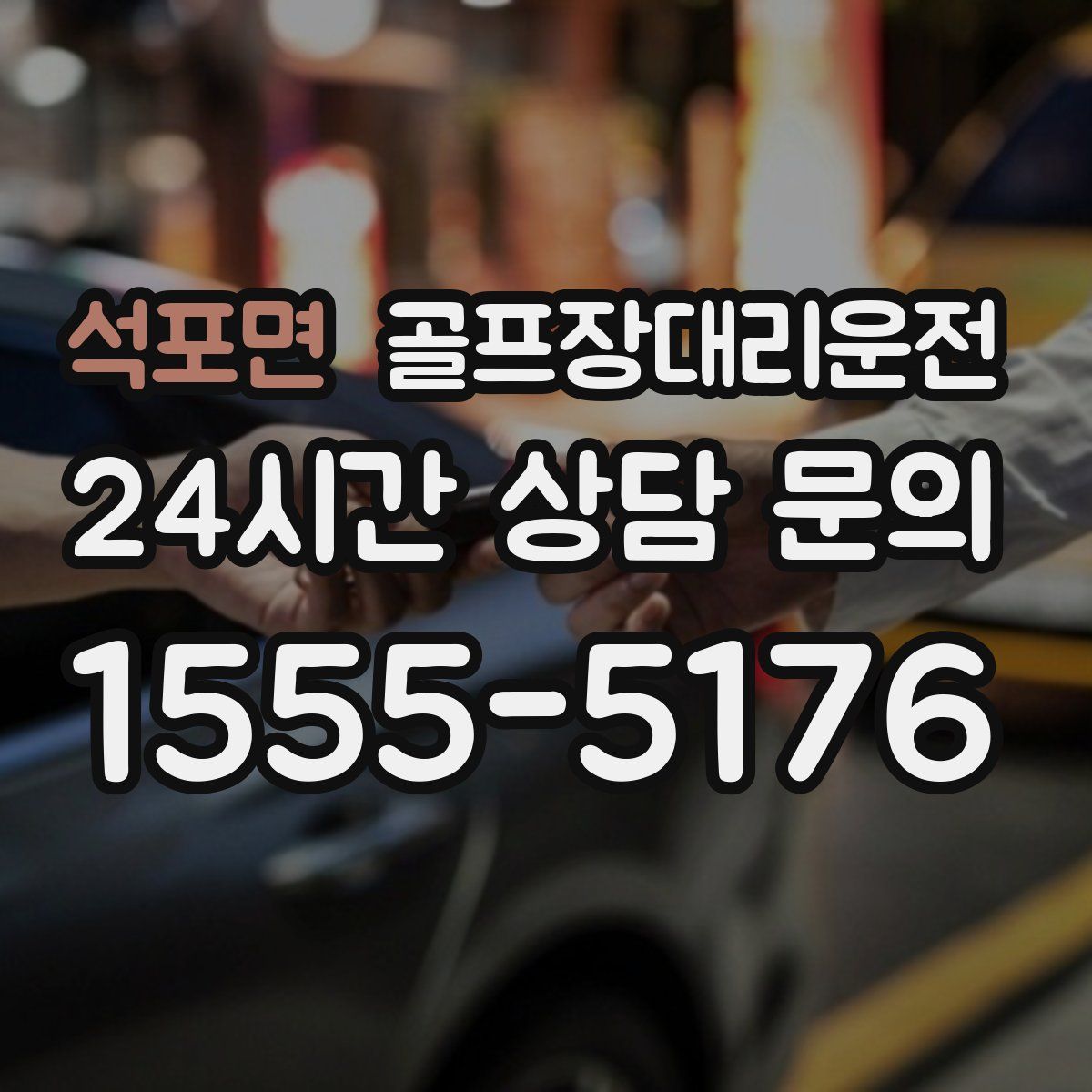 골프장대리운전