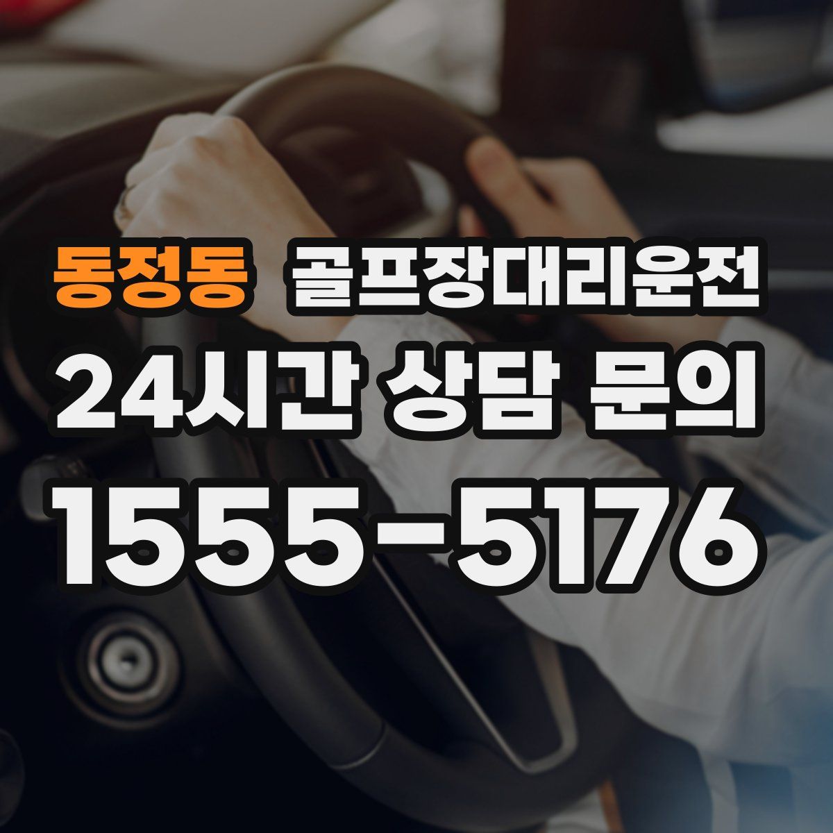 골프장대리운전