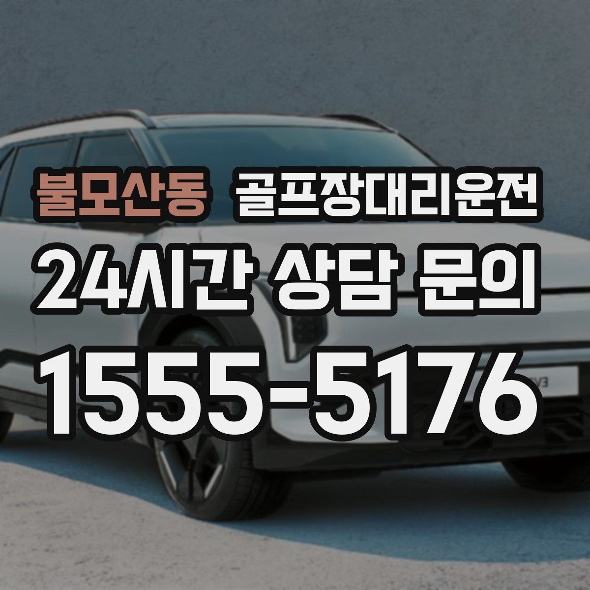 골프장대리운전