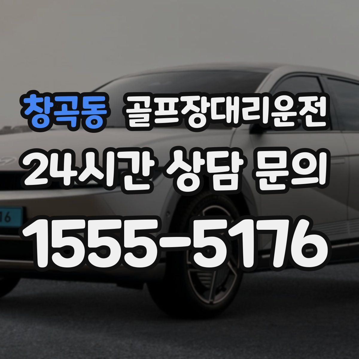 골프장대리운전