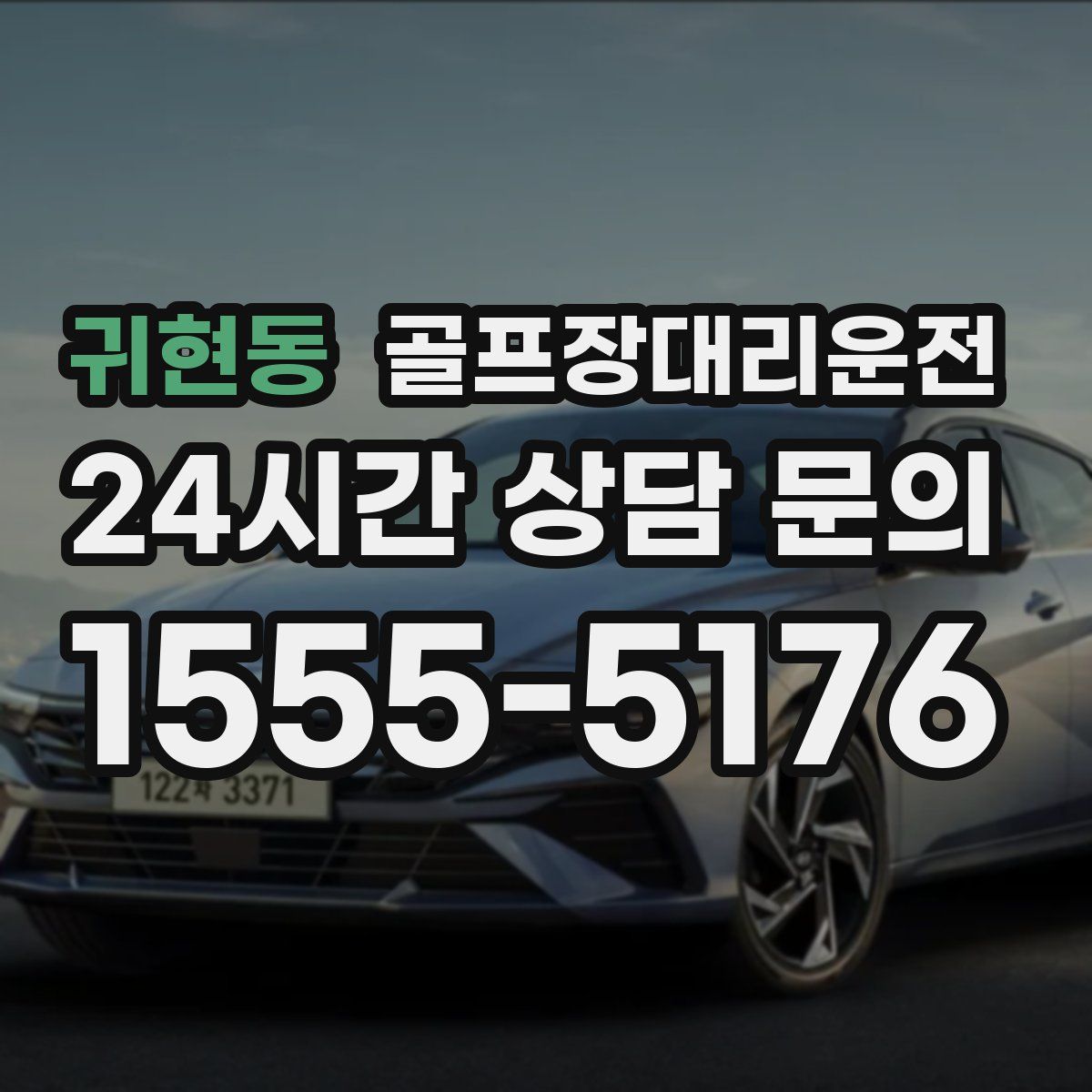 골프장대리운전