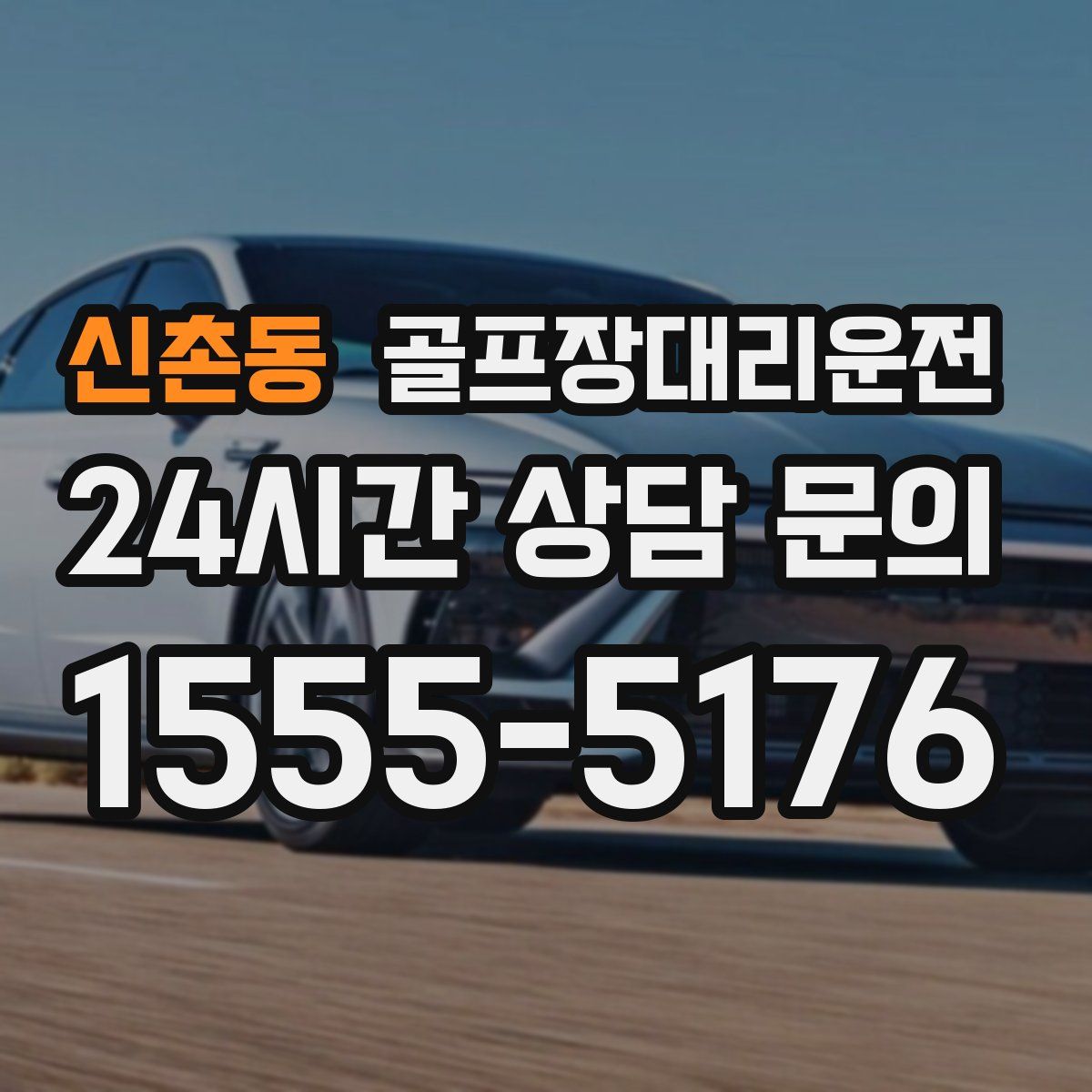 골프장대리운전
